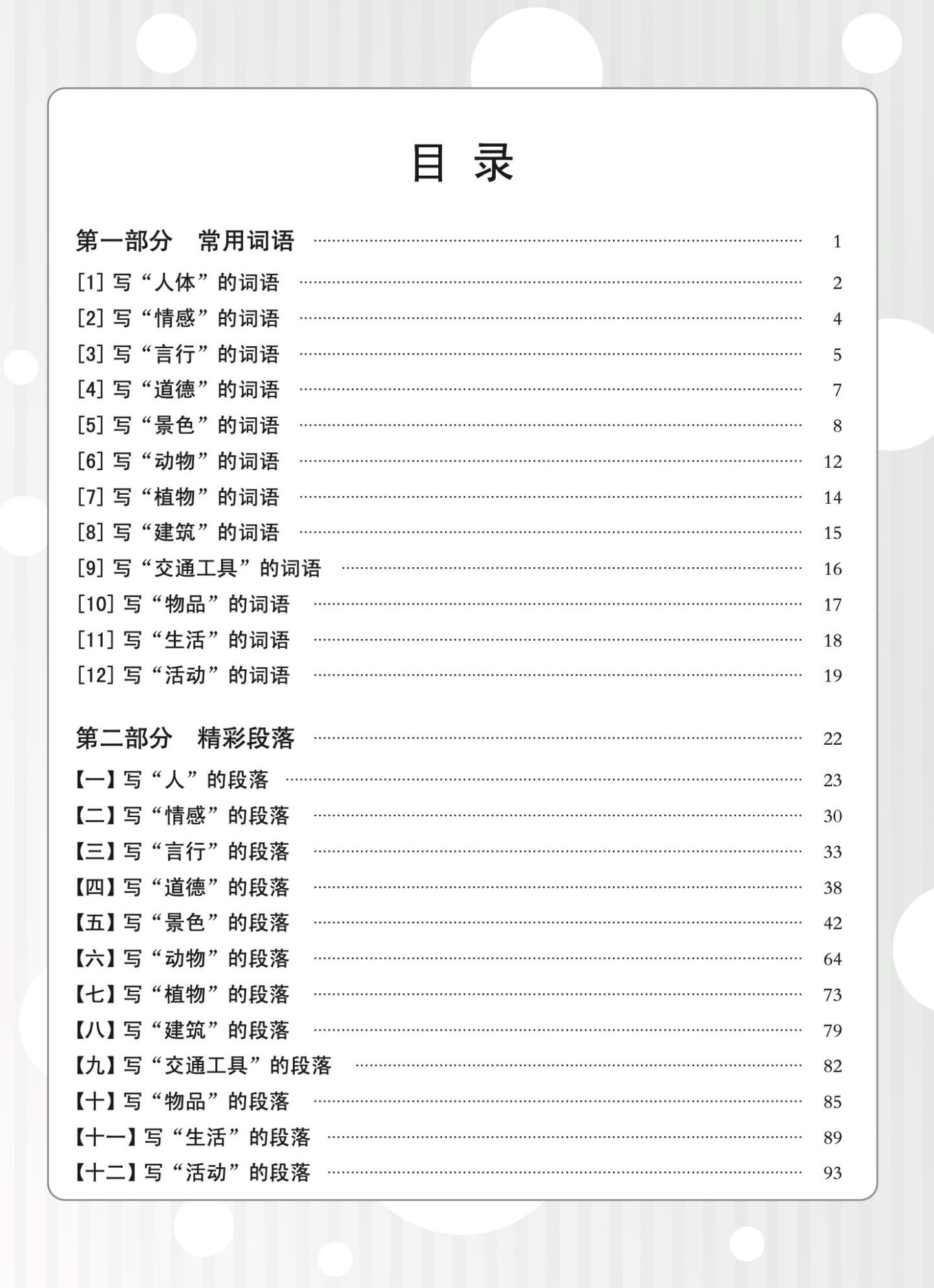 小学会考作文强攻 PSLE 作文应用手册 ( A Guide To Compositions For PSLE)