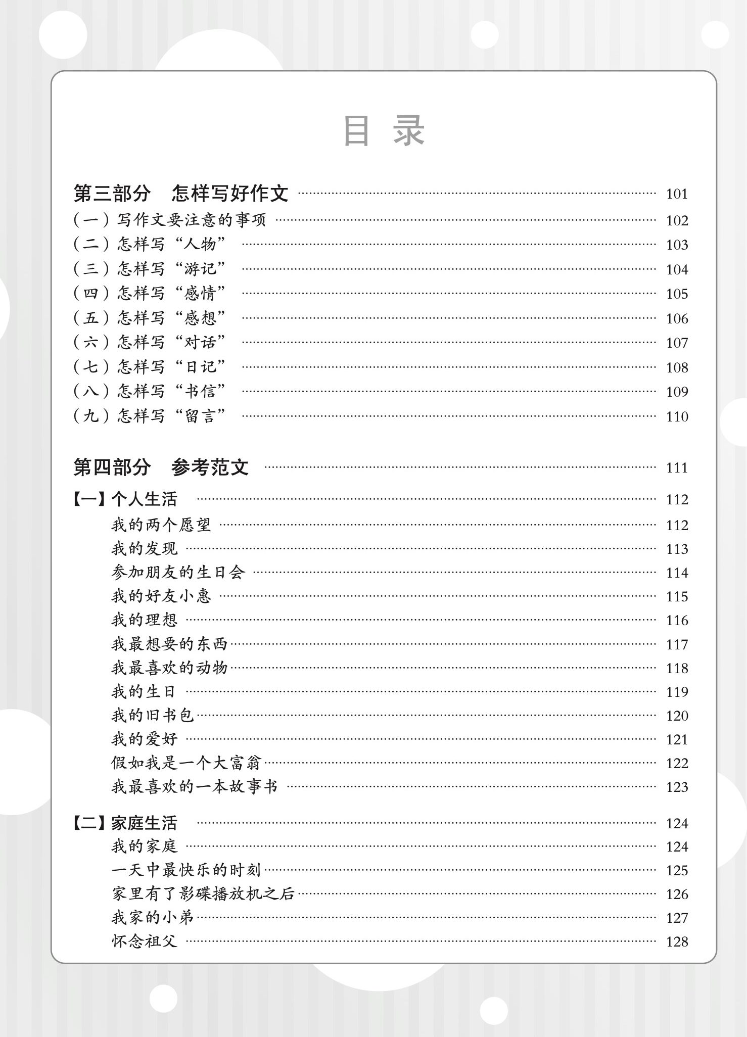 小学会考作文强攻 PSLE 作文应用手册 ( A Guide To Compositions For PSLE)