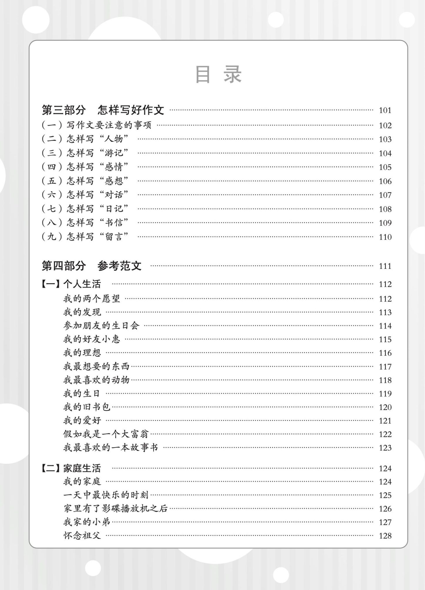 小学会考作文强攻 PSLE 作文应用手册 ( A Guide To Compositions For PSLE)