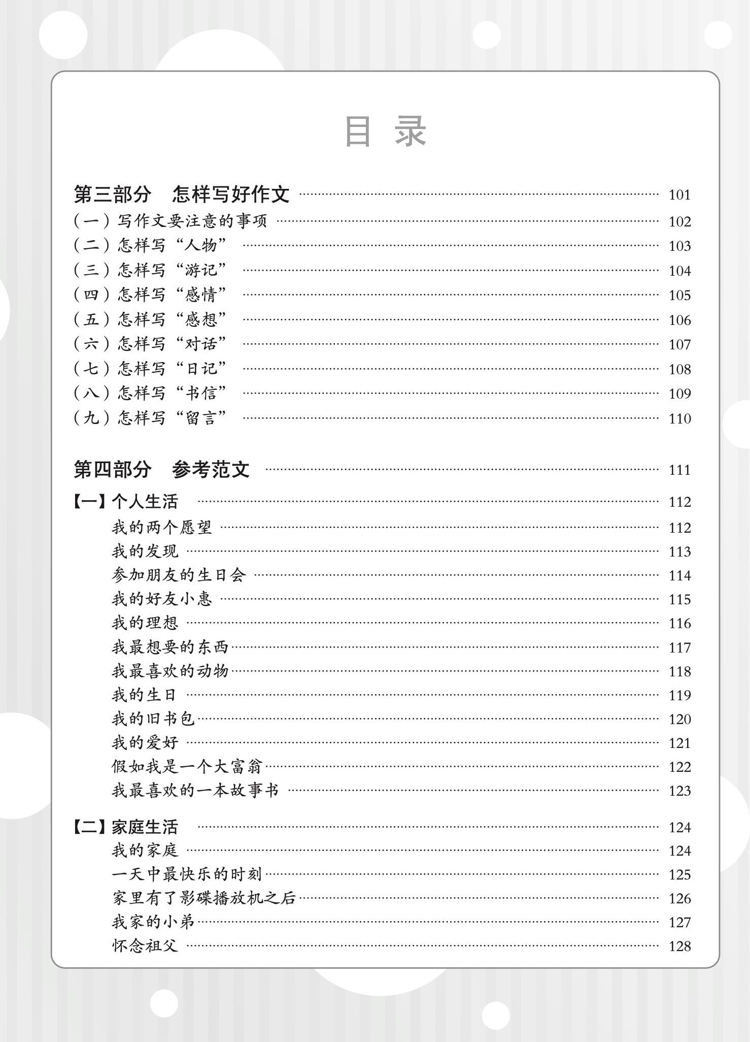 小学会考作文强攻 PSLE 作文应用手册 ( A Guide To Compositions For PSLE)