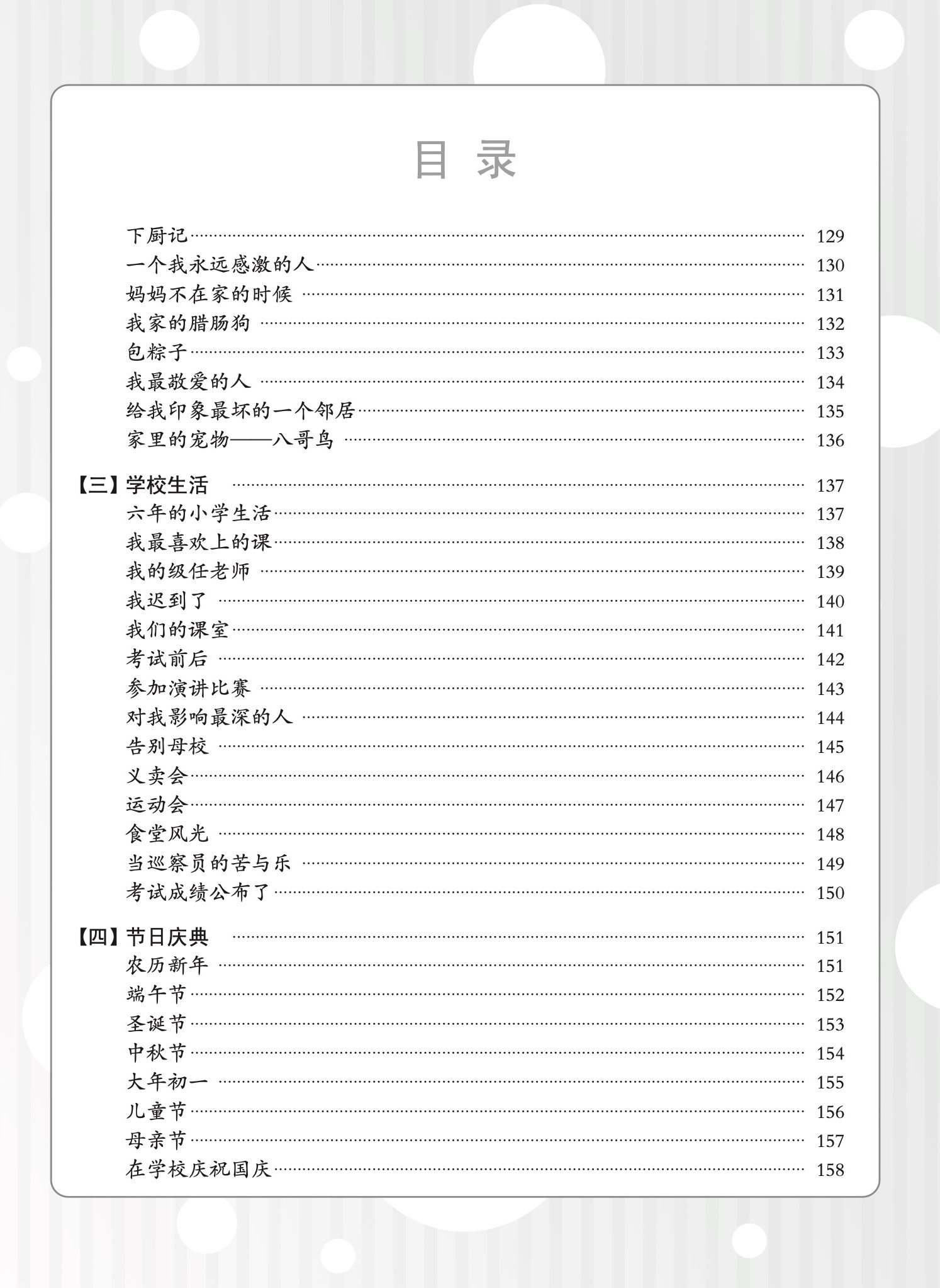 小学会考作文强攻 PSLE 作文应用手册 ( A Guide To Compositions For PSLE)
