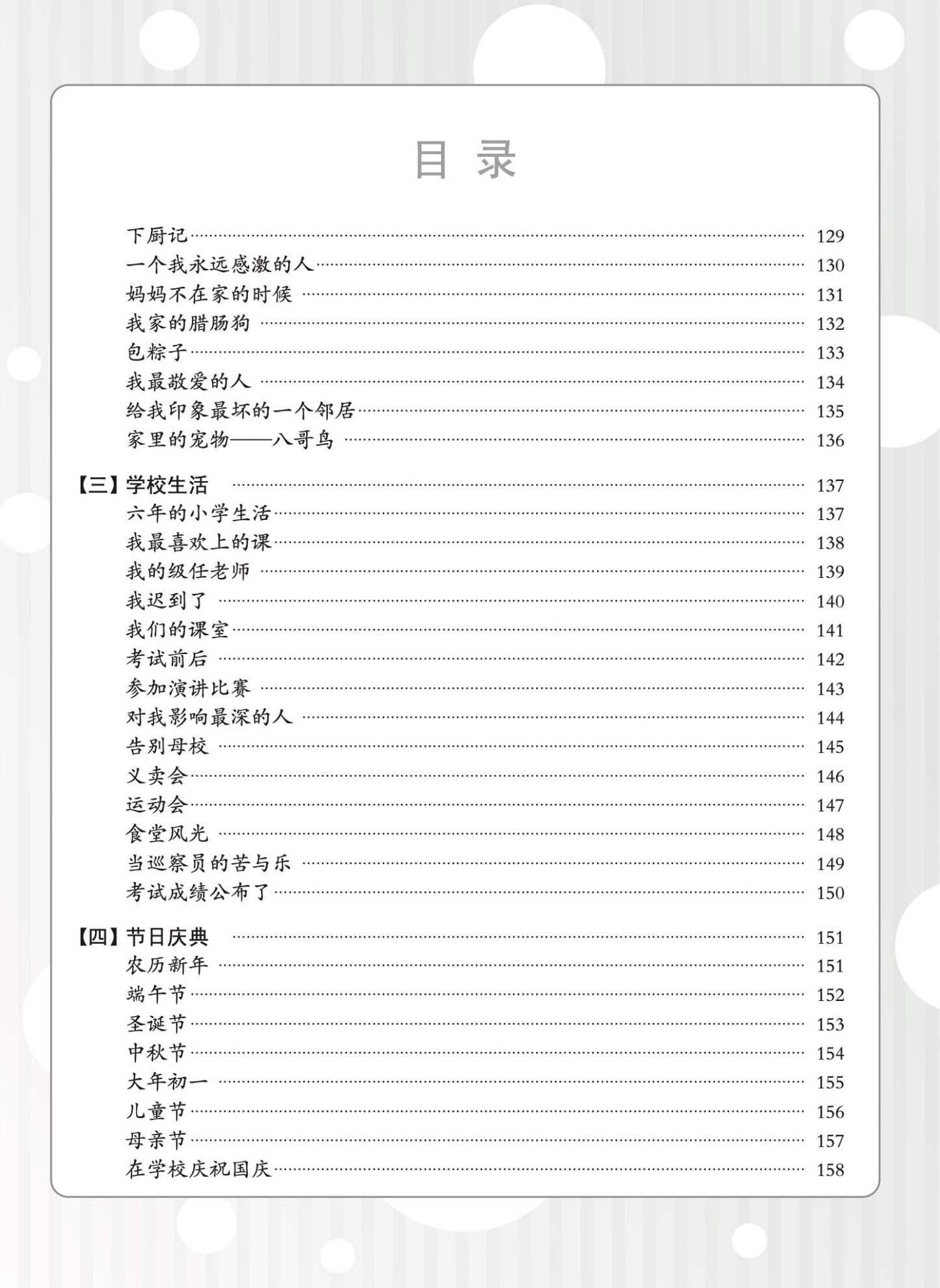 小学会考作文强攻 PSLE 作文应用手册 ( A Guide To Compositions For PSLE)