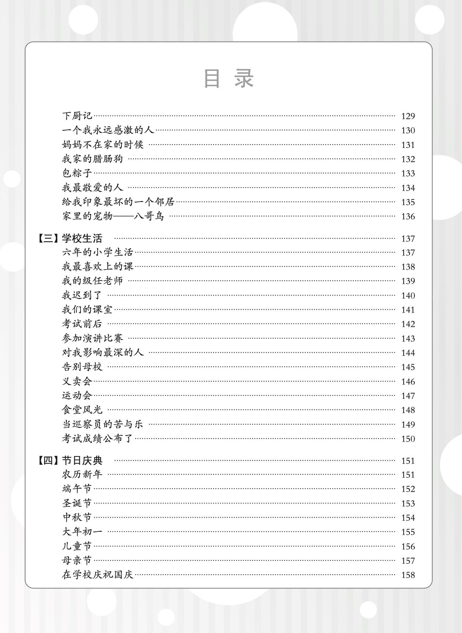 小学会考作文强攻 PSLE 作文应用手册 ( A Guide To Compositions For PSLE)