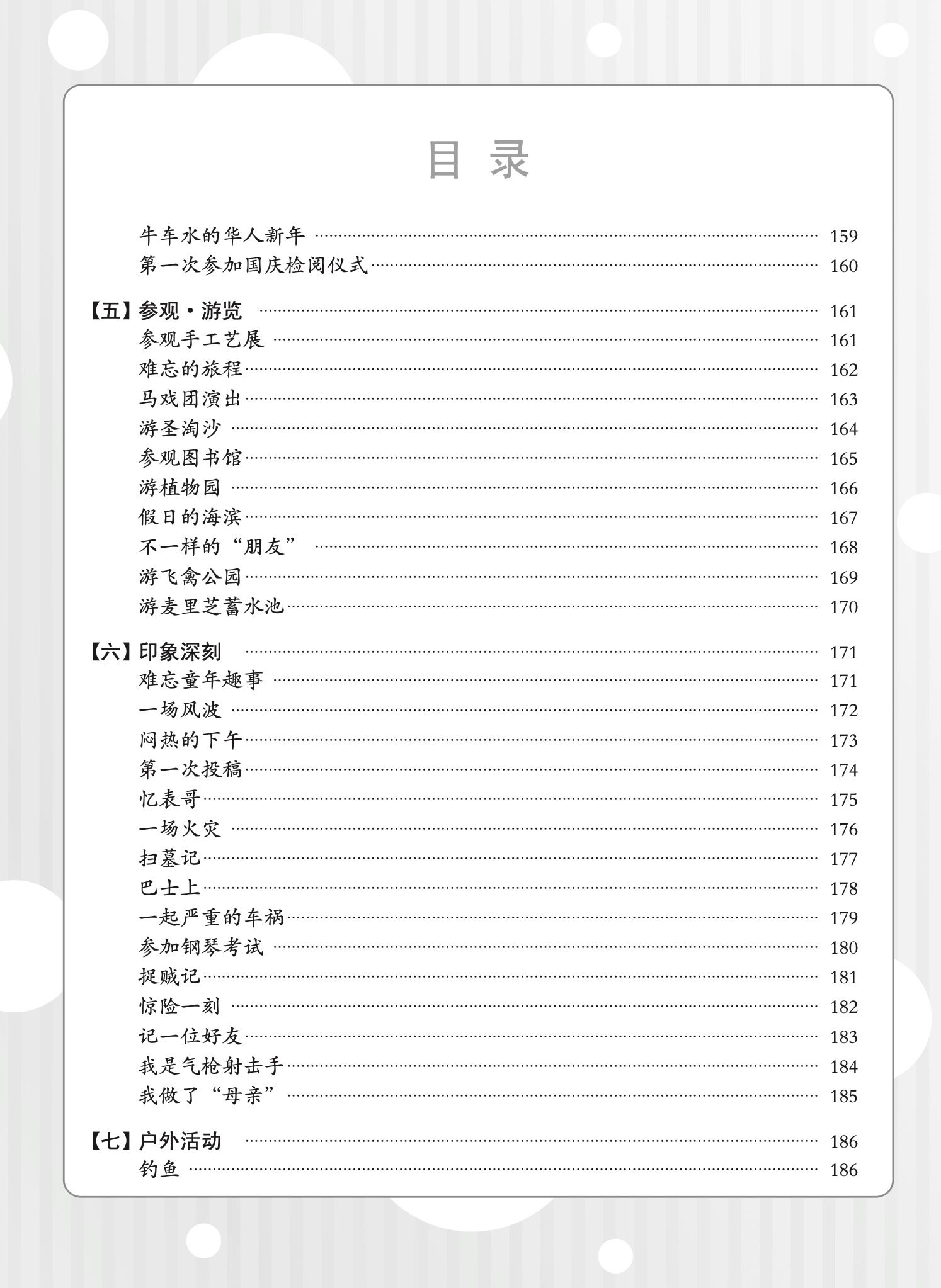 小学会考作文强攻 PSLE 作文应用手册 ( A Guide To Compositions For PSLE)