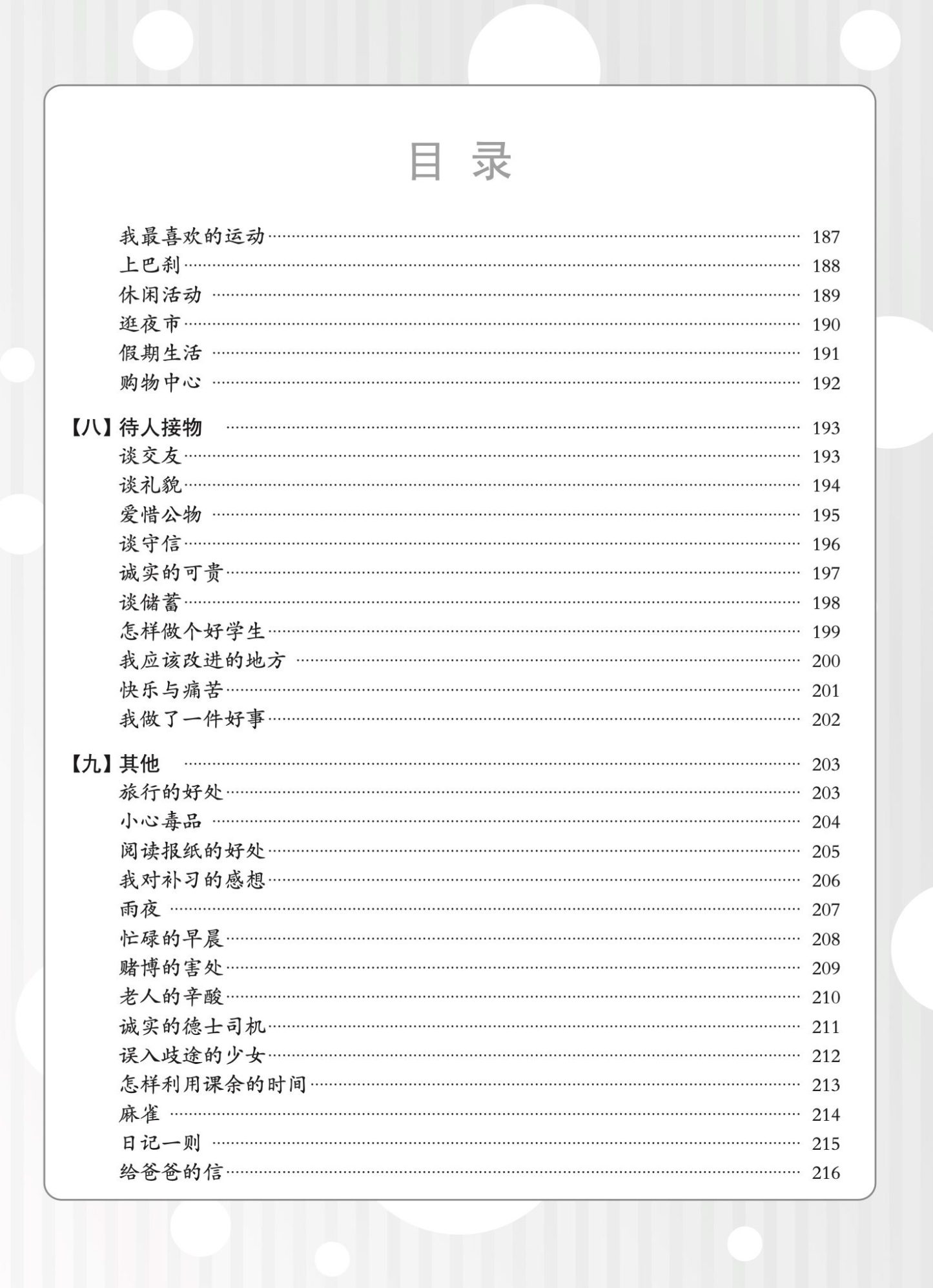 小学会考作文强攻 PSLE 作文应用手册 ( A Guide To Compositions For PSLE)