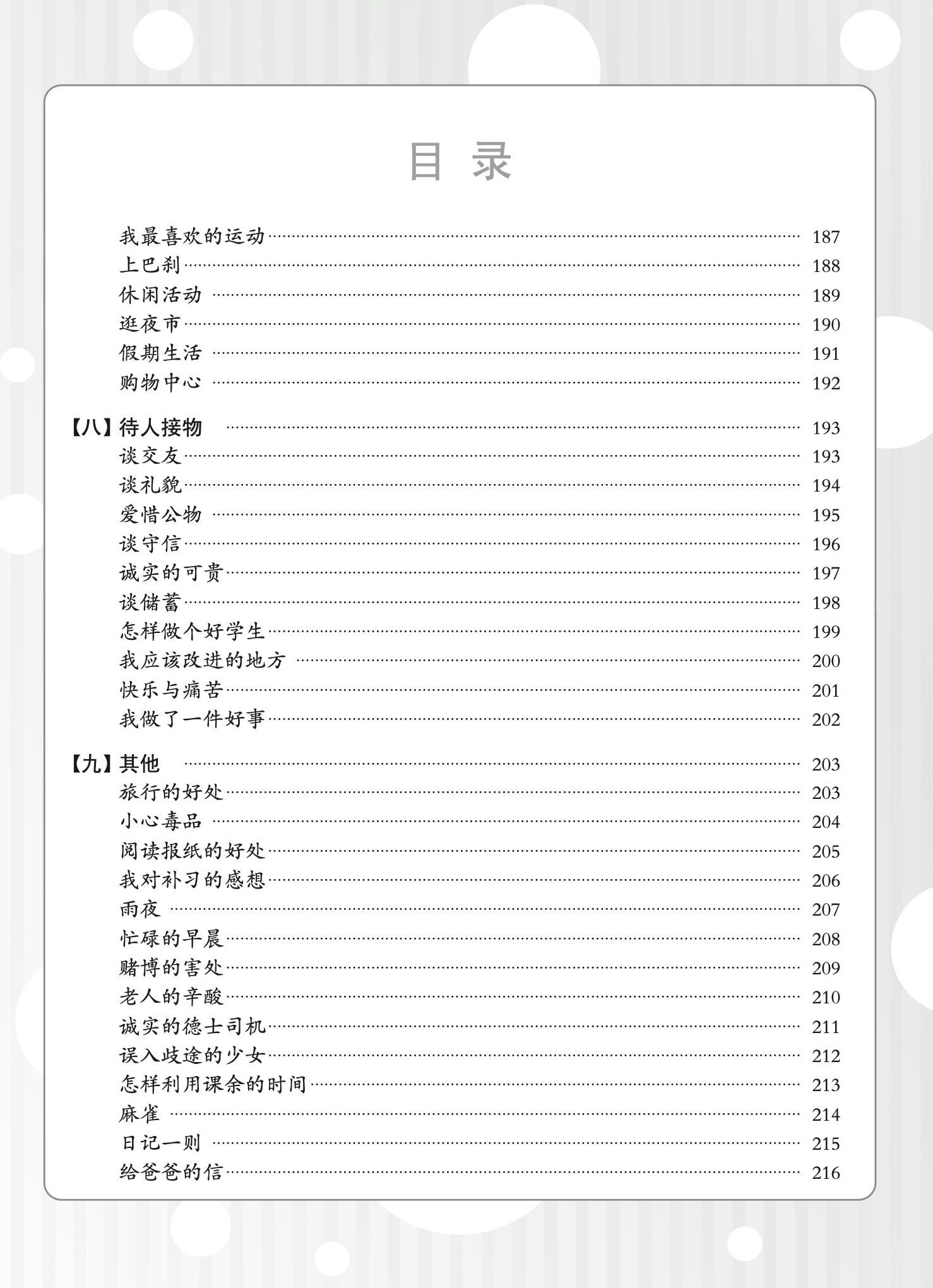 小学会考作文强攻 PSLE 作文应用手册 ( A Guide To Compositions For PSLE)