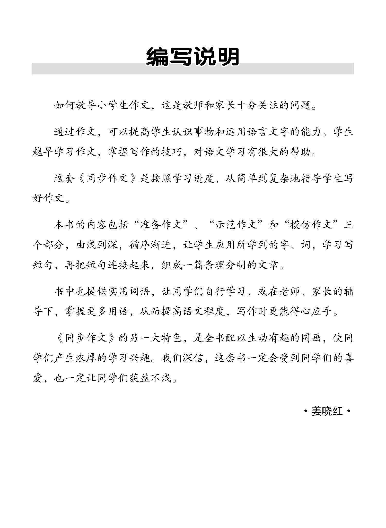 小学六年级同步作文 / Guided Compositions For Primary 6