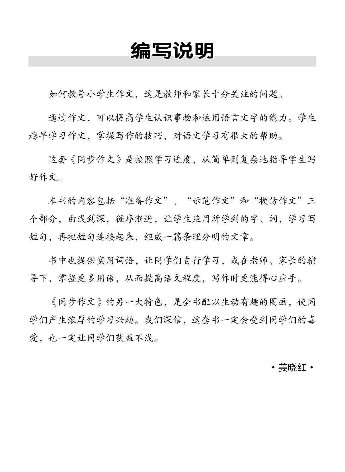 小学六年级同步作文 / Guided Compositions For Primary 6