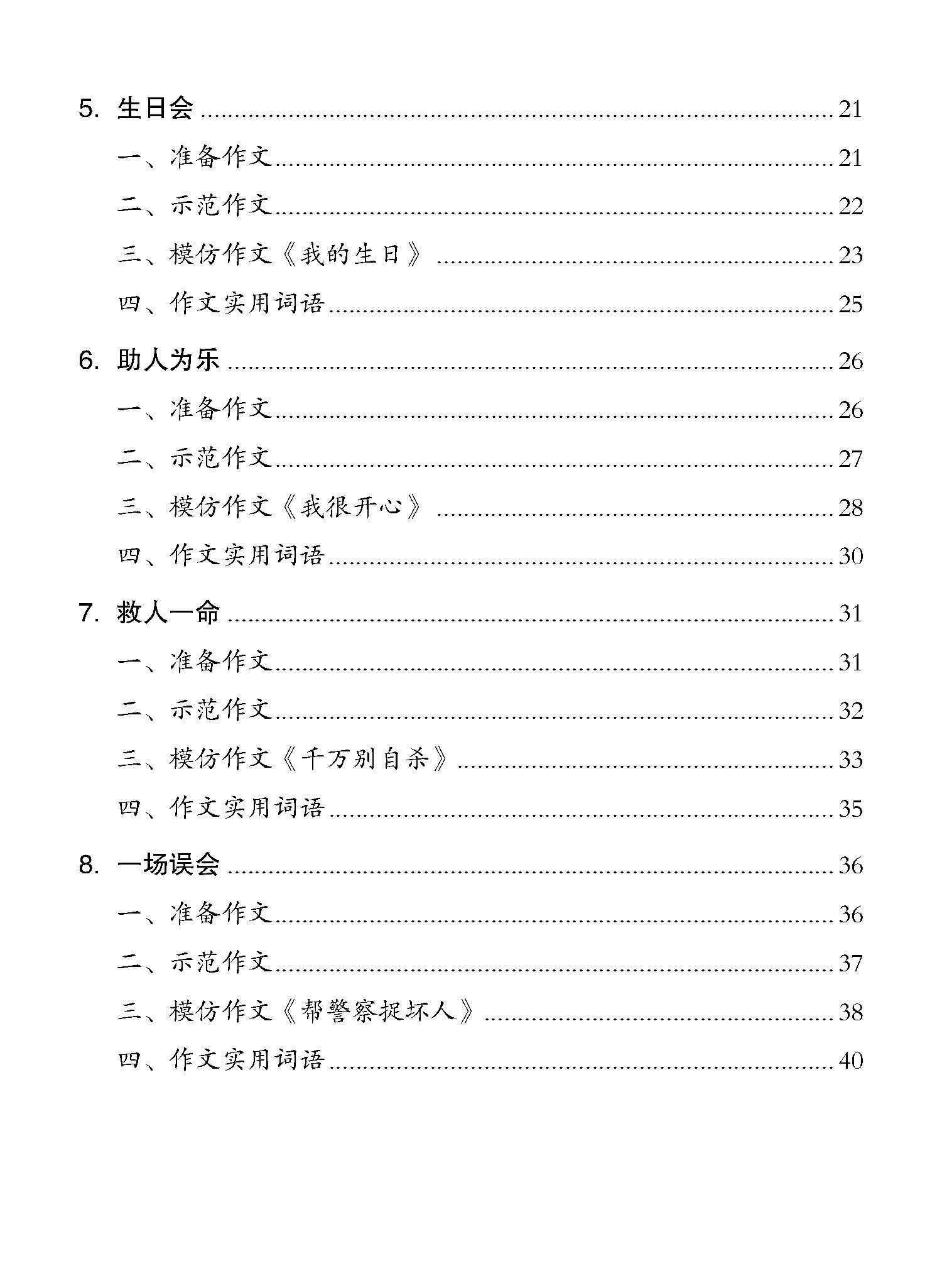 小学六年级同步作文 / Guided Compositions For Primary 6