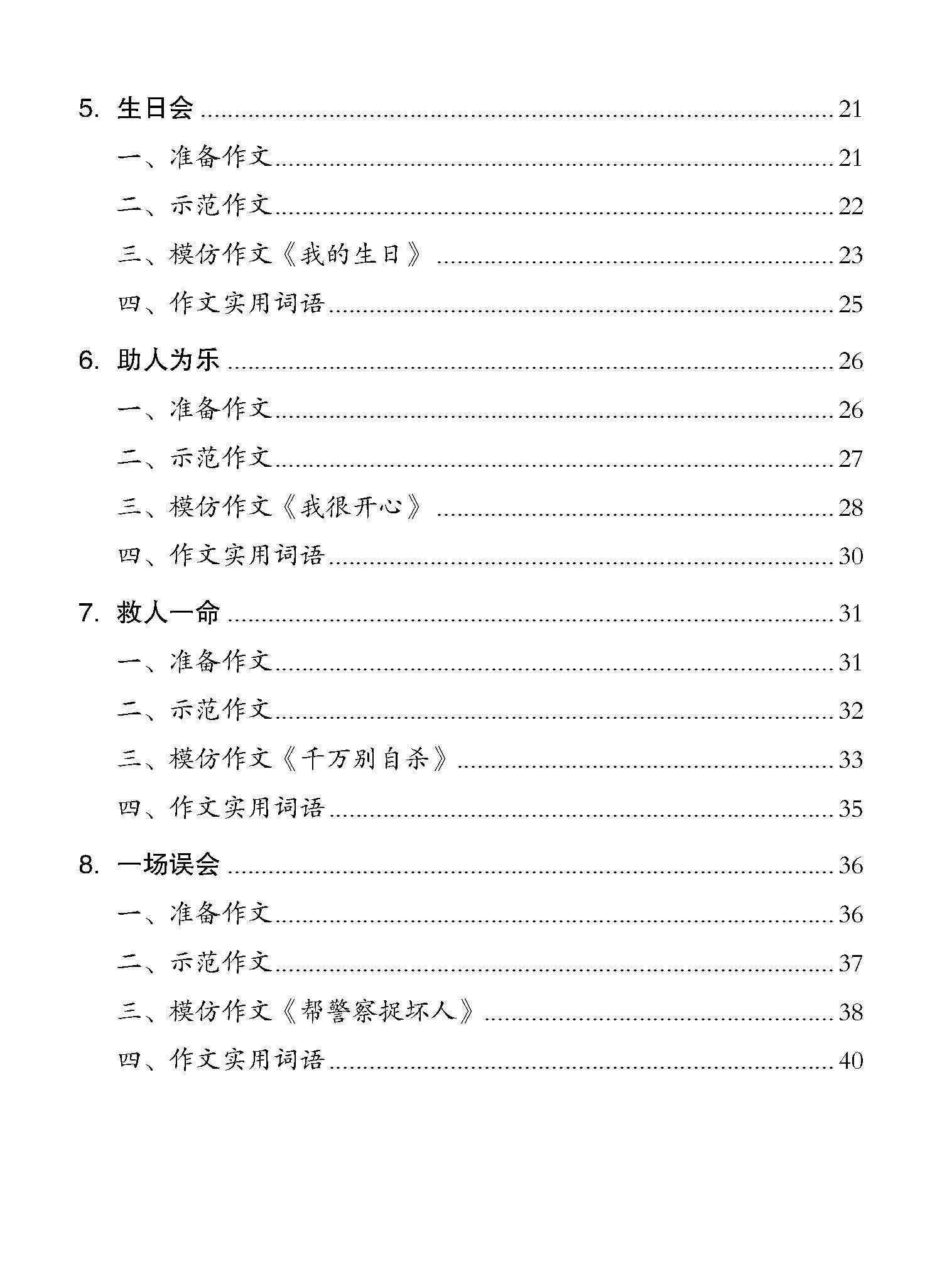 小学六年级同步作文 / Guided Compositions For Primary 6