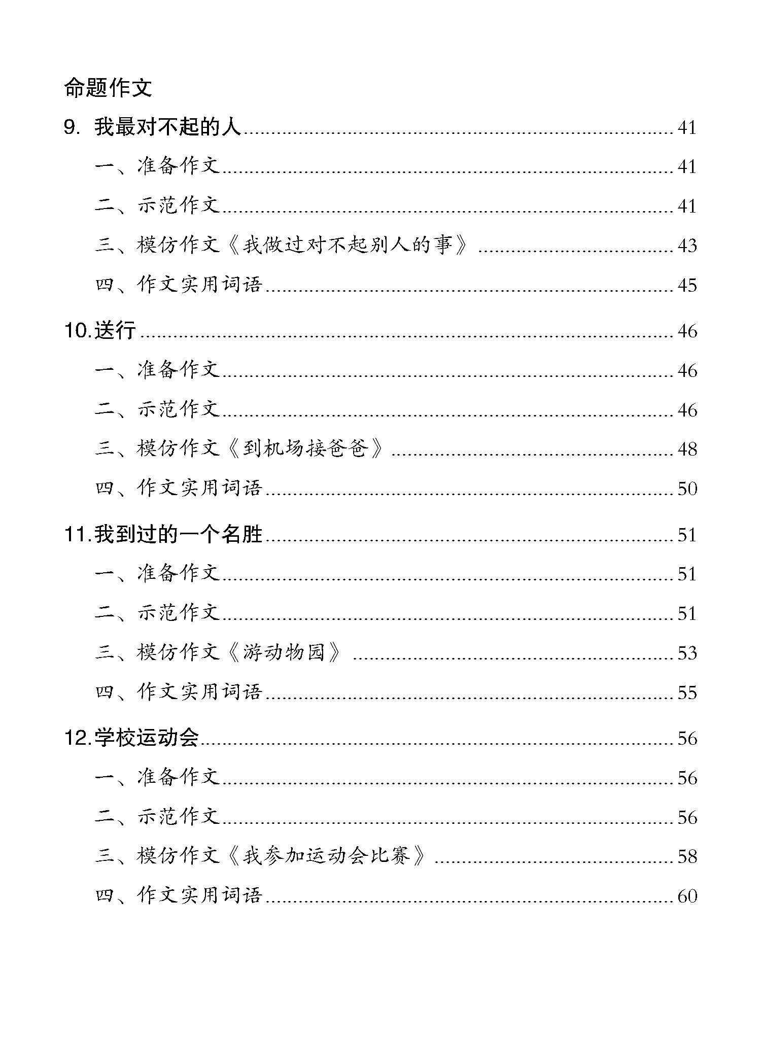 小学六年级同步作文 / Guided Compositions For Primary 6