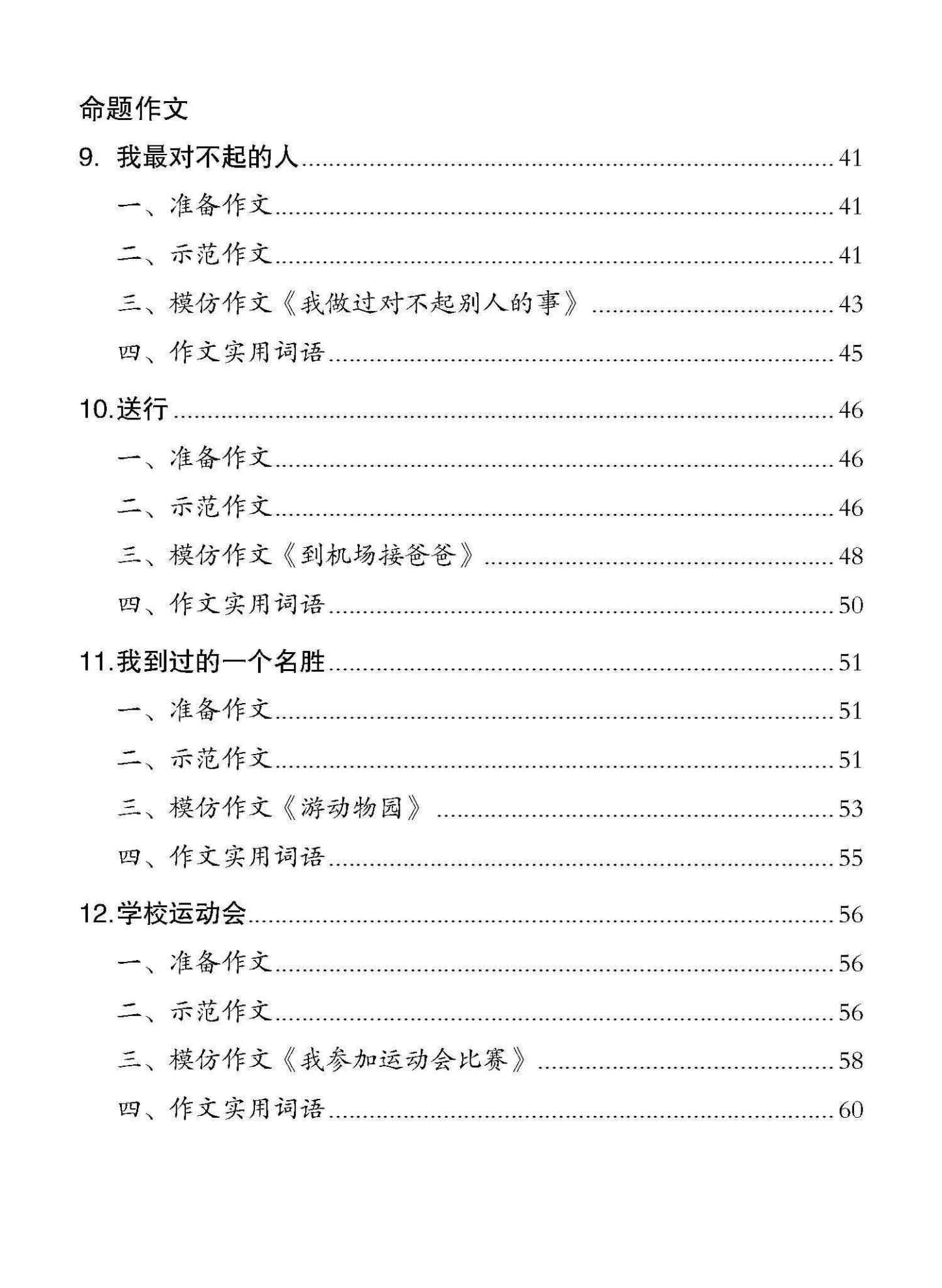 小学六年级同步作文 / Guided Compositions For Primary 6