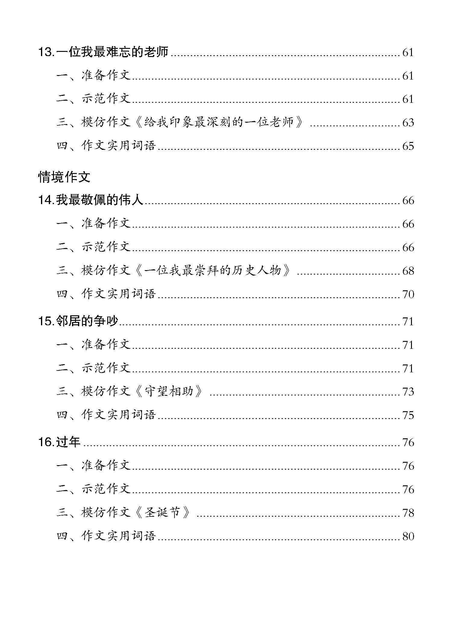 小学六年级同步作文 / Guided Compositions For Primary 6