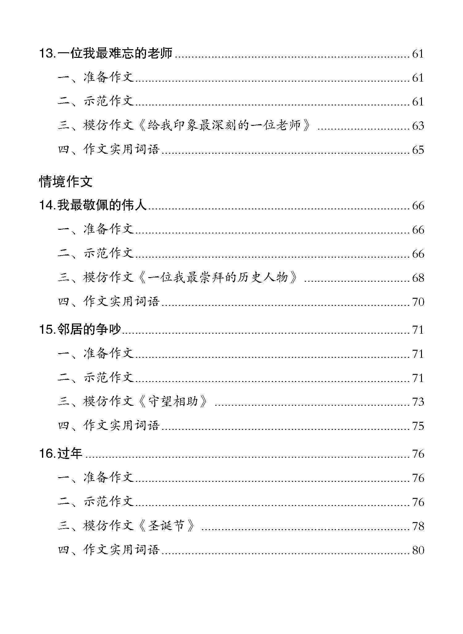 小学六年级同步作文 / Guided Compositions For Primary 6