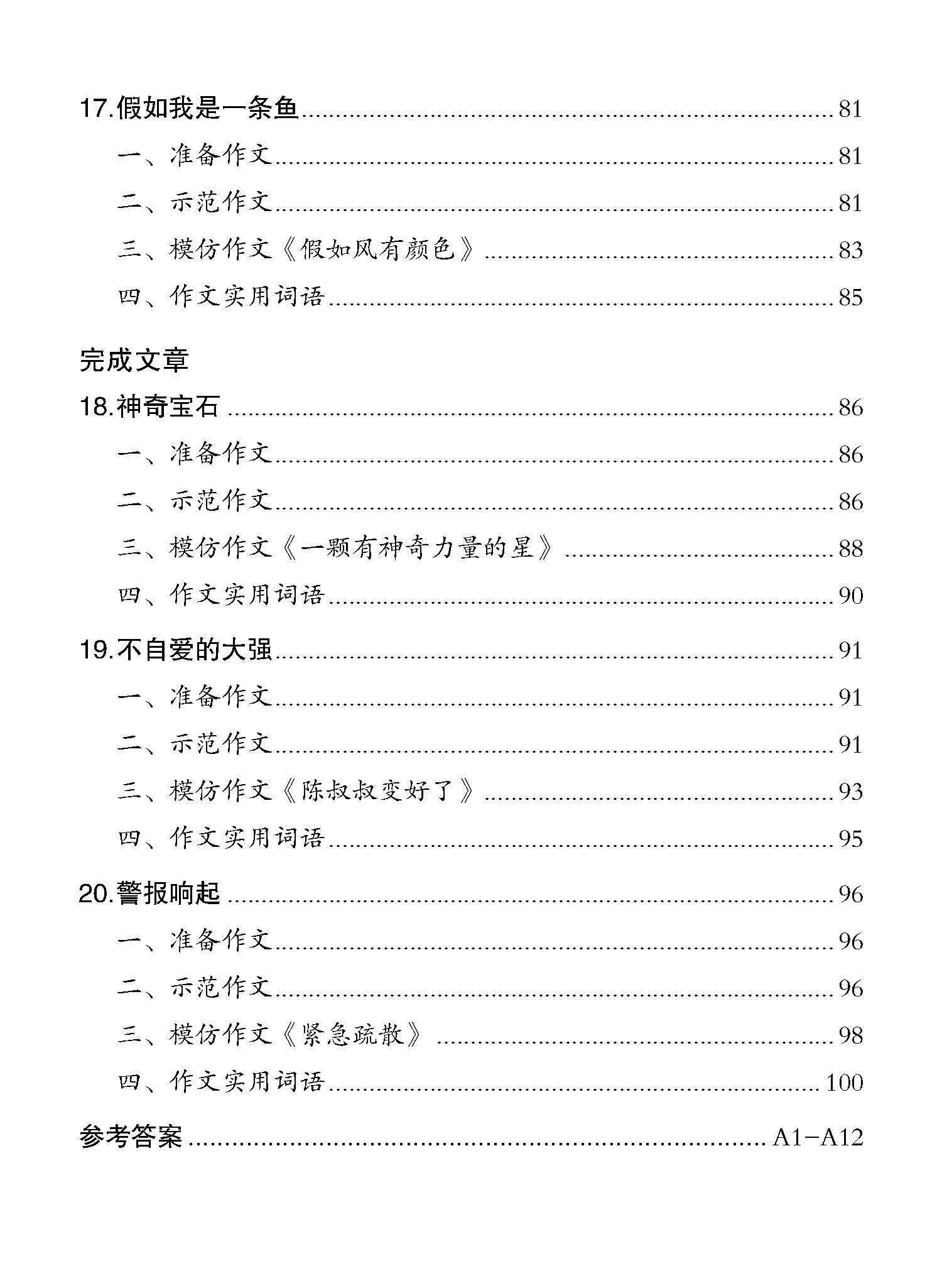 小学六年级同步作文 / Guided Compositions For Primary 6