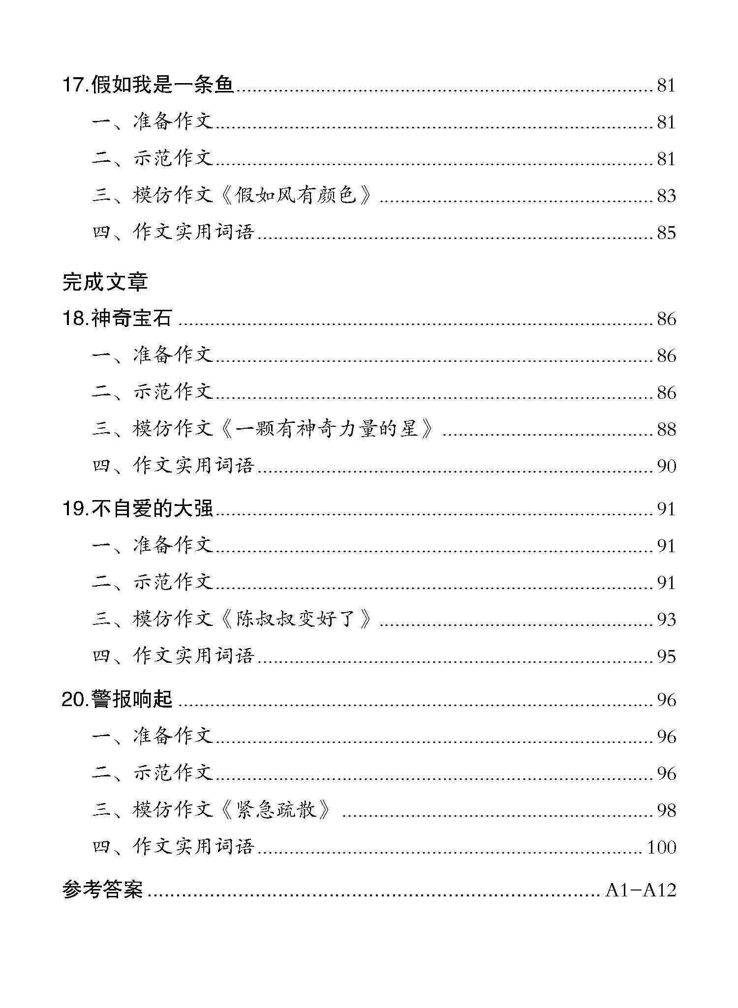 小学六年级同步作文 / Guided Compositions For Primary 6
