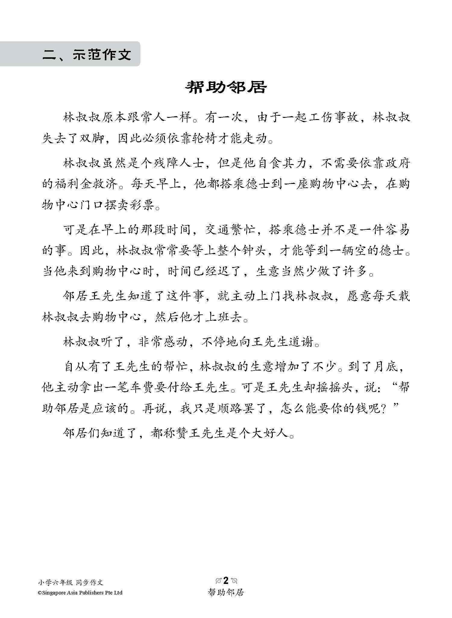 小学六年级同步作文 / Guided Compositions For Primary 6