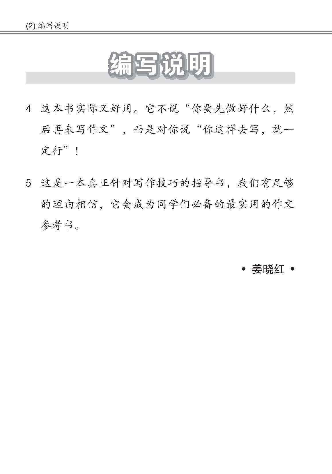 小学作文写作全能手册 / The Complete Book of Composition Writing for Primary Levels