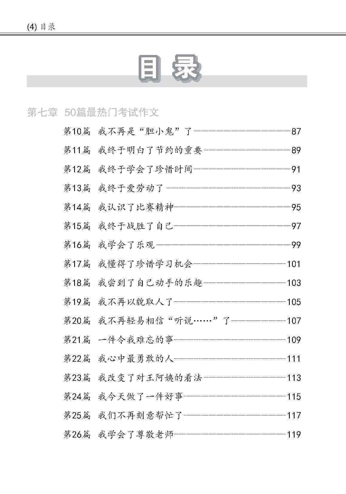 小学作文写作全能手册 / The Complete Book of Composition Writing for Primary Levels