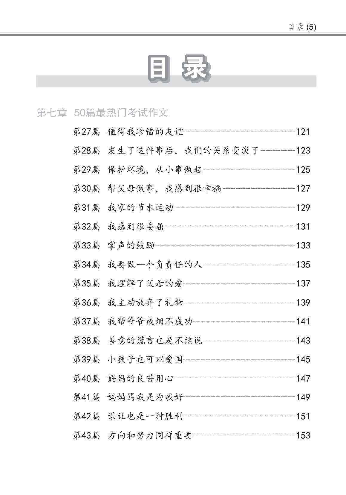 小学作文写作全能手册 / The Complete Book of Composition Writing for Primary Levels