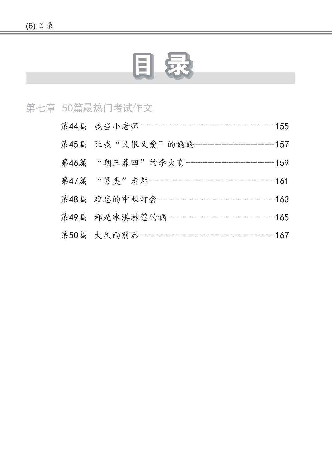 小学作文写作全能手册 / The Complete Book of Composition Writing for Primary Levels