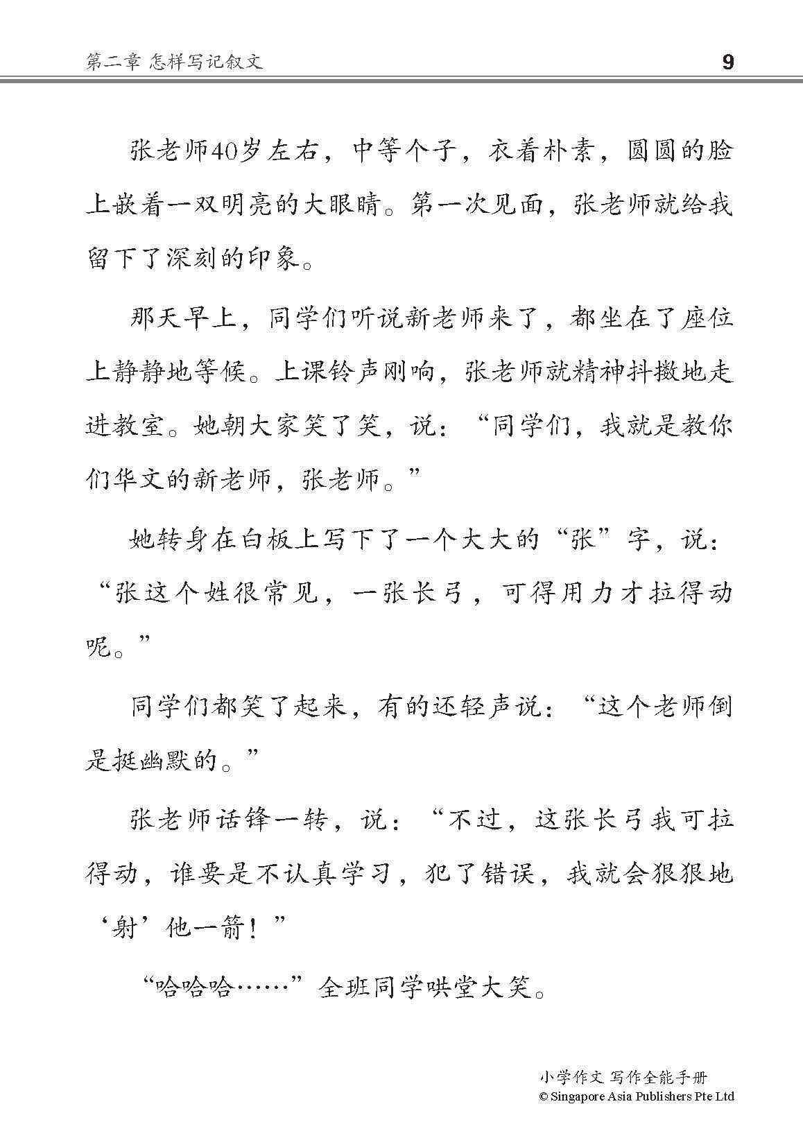 小学作文写作全能手册 / The Complete Book of Composition Writing for Primary Levels