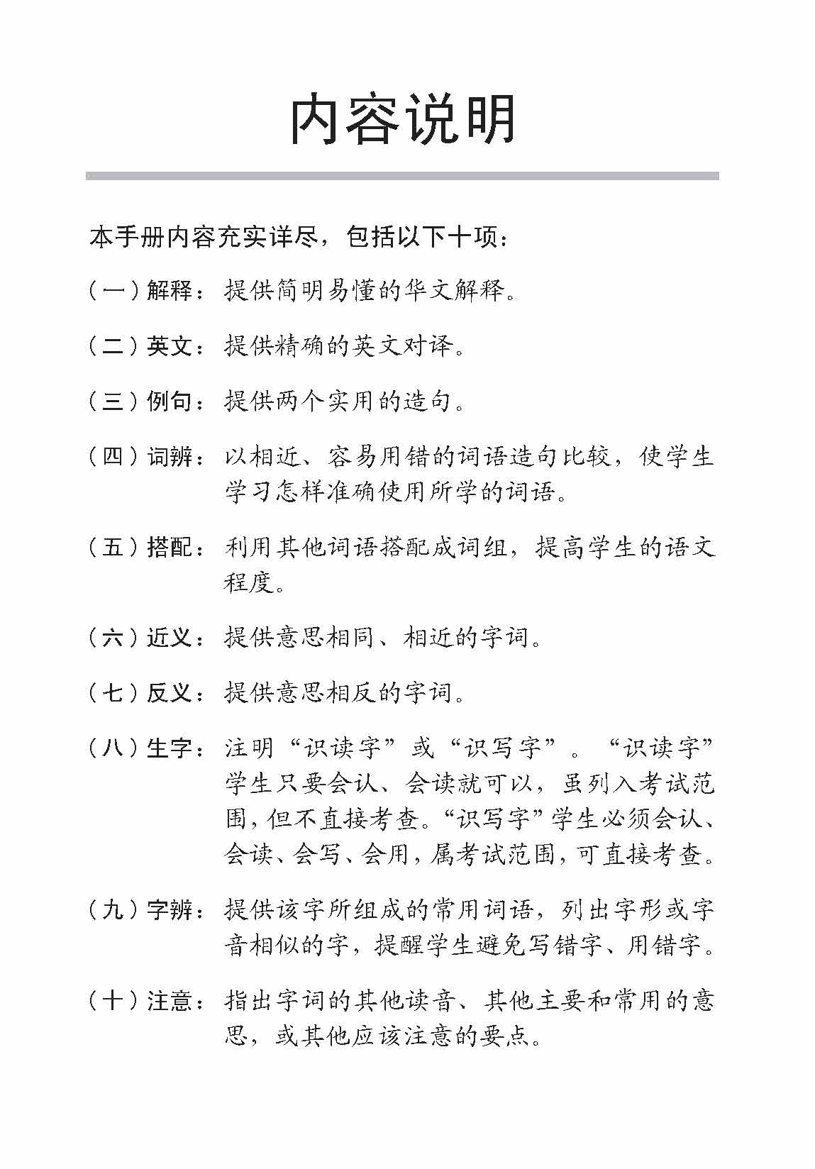 小五高级华文课文字词手册 5A (A HANDBOOK OF HIGHER CHINESE VOCABULARY FOR PRIMARY 5A)