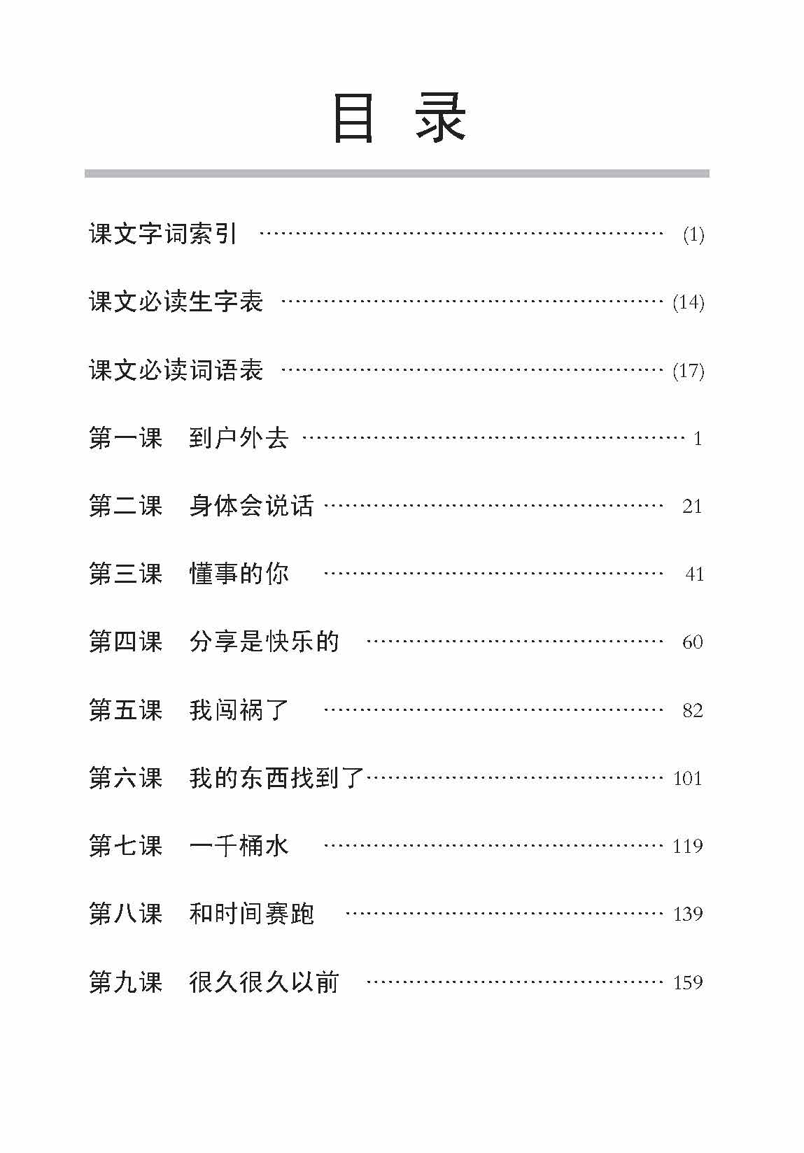 小五高级华文课文字词手册 5A (A HANDBOOK OF HIGHER CHINESE VOCABULARY FOR PRIMARY 5A)