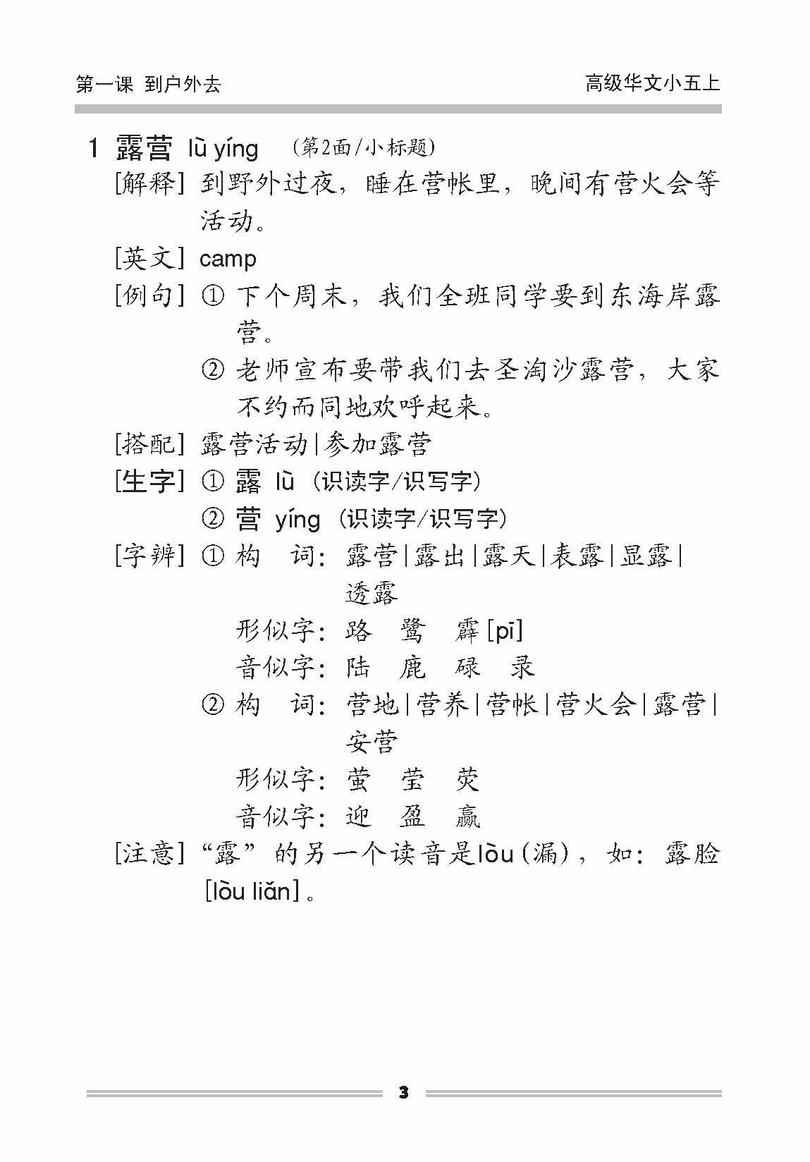 小五高级华文课文字词手册 5A (A HANDBOOK OF HIGHER CHINESE VOCABULARY FOR PRIMARY 5A)
