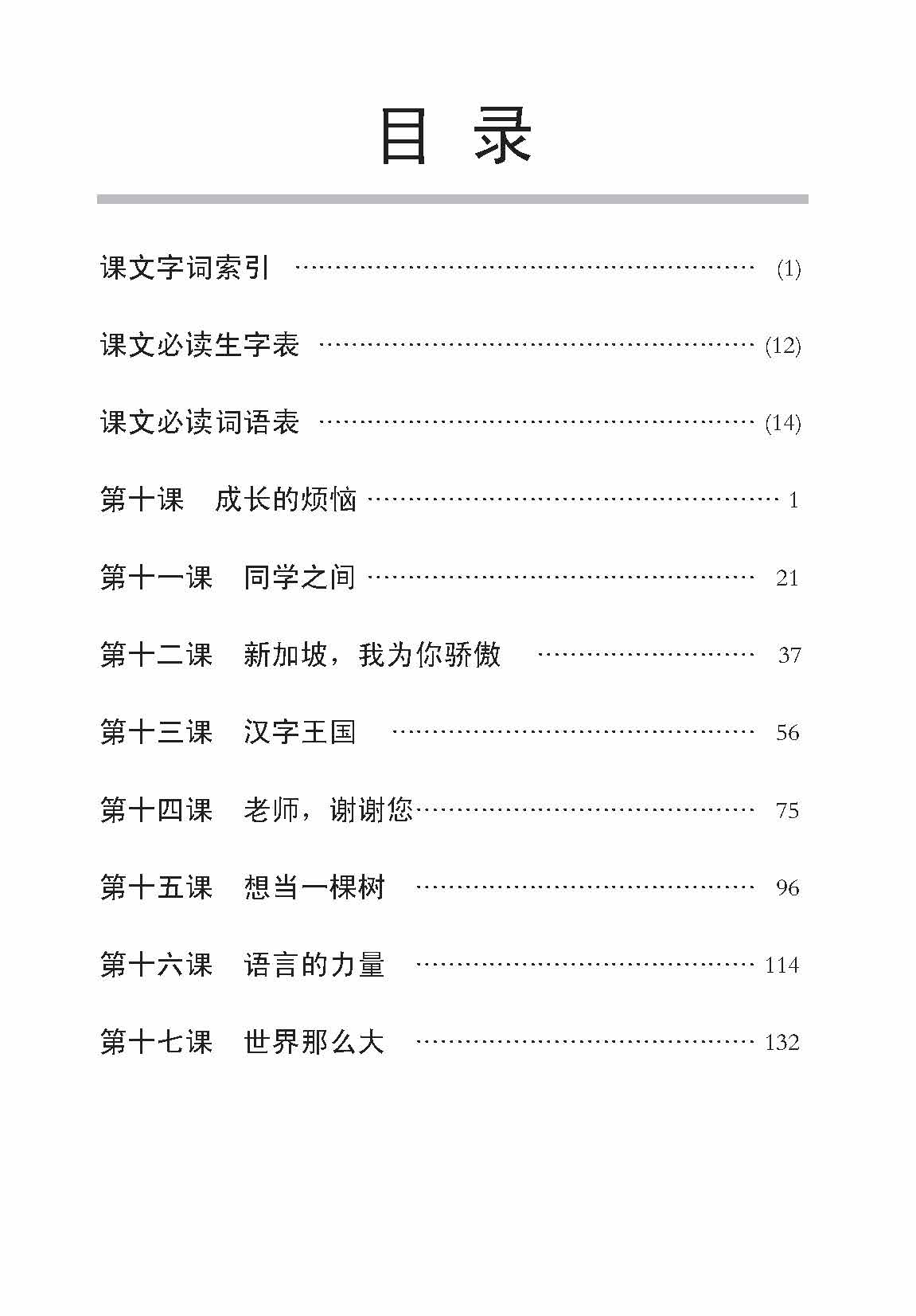 小五高级华文课文字词手册 5B (A HANDBOOK OF HIGHER CHINESE VOCABULARY FOR PRIMARY 5B)
