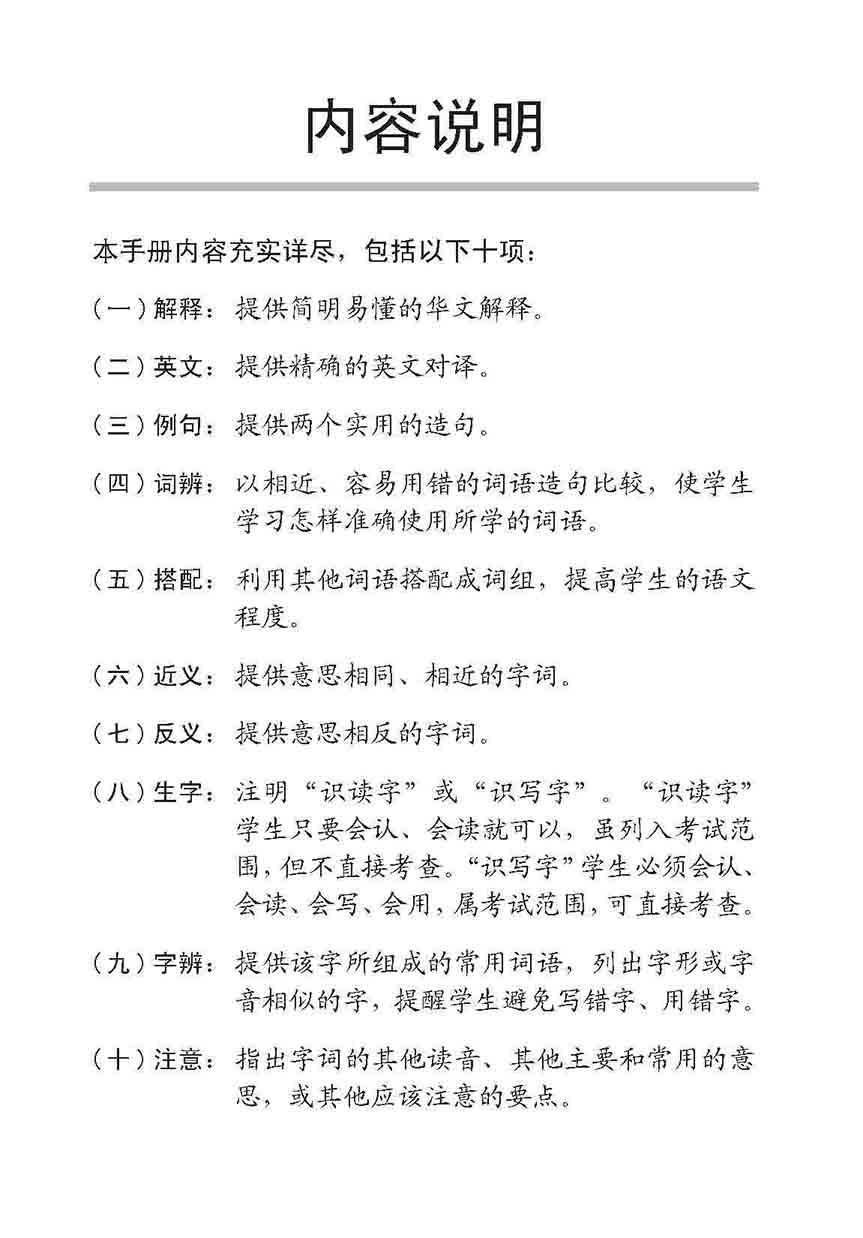 小六高级华文 课文字词手册 6A / A Handbook Of Higher Chinese Vocabulary For Primary 6A