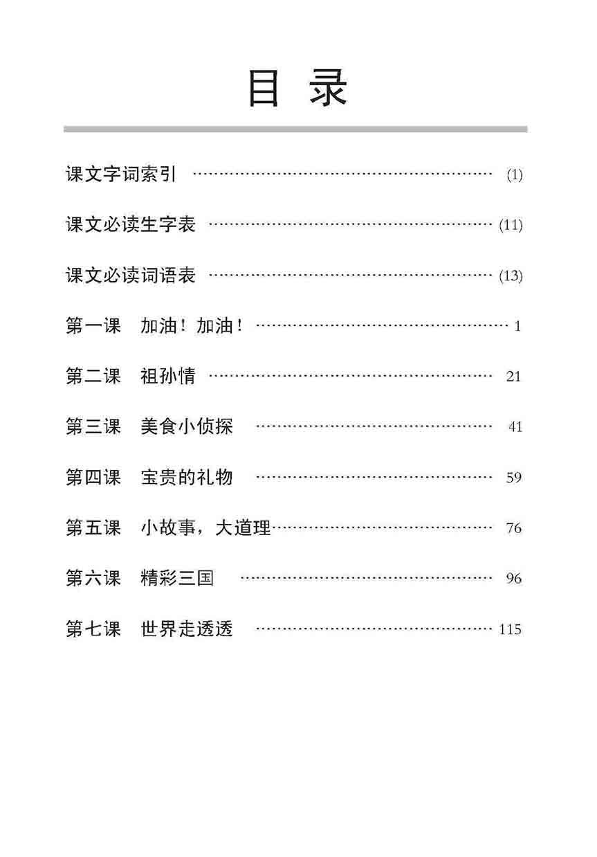 小六高级华文 课文字词手册 6A / A Handbook Of Higher Chinese Vocabulary For Primary 6A