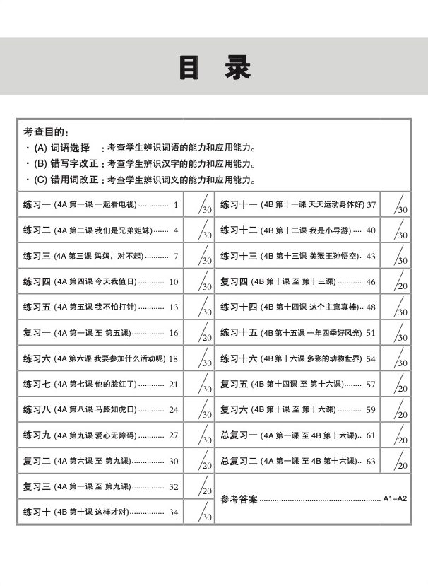 新编攻克小四高级华文语文应用 4A/4B (Conquer Primary Four Higher Chinese Language and Usage)