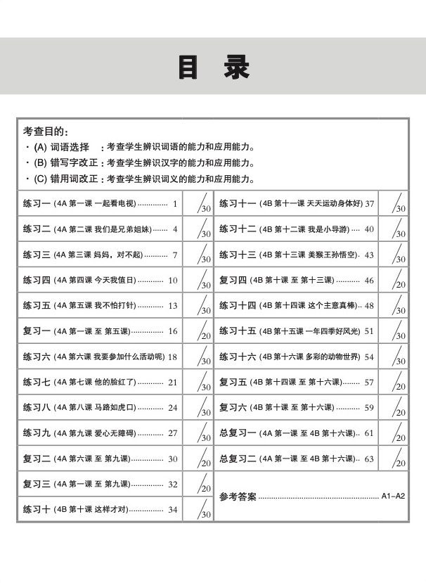新编攻克小四高级华文语文应用 4A/4B (Conquer Primary Four Higher Chinese Language and Usage)