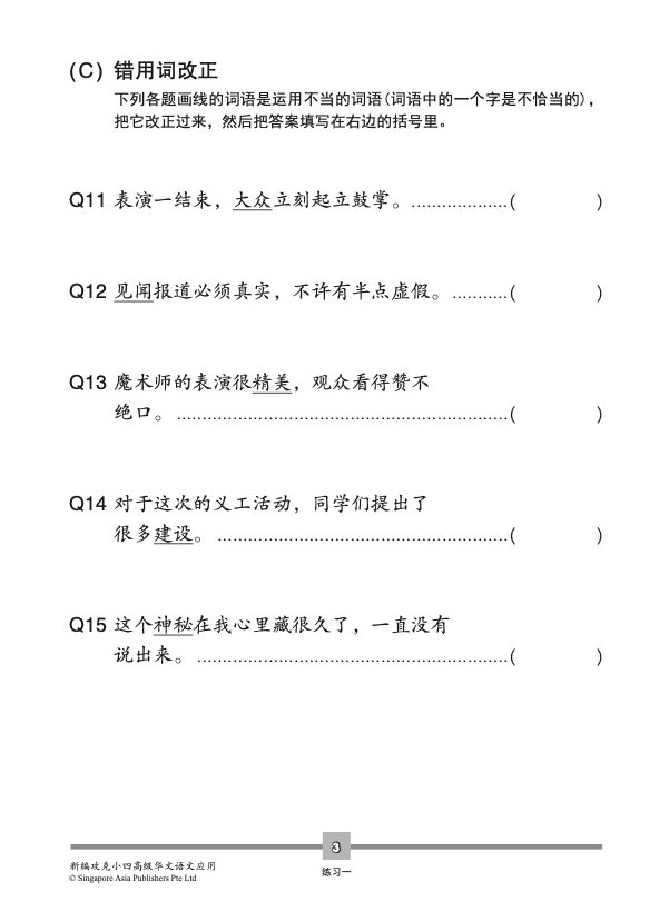 新编攻克小四高级华文语文应用 4A/4B (Conquer Primary Four Higher Chinese Language and Usage)