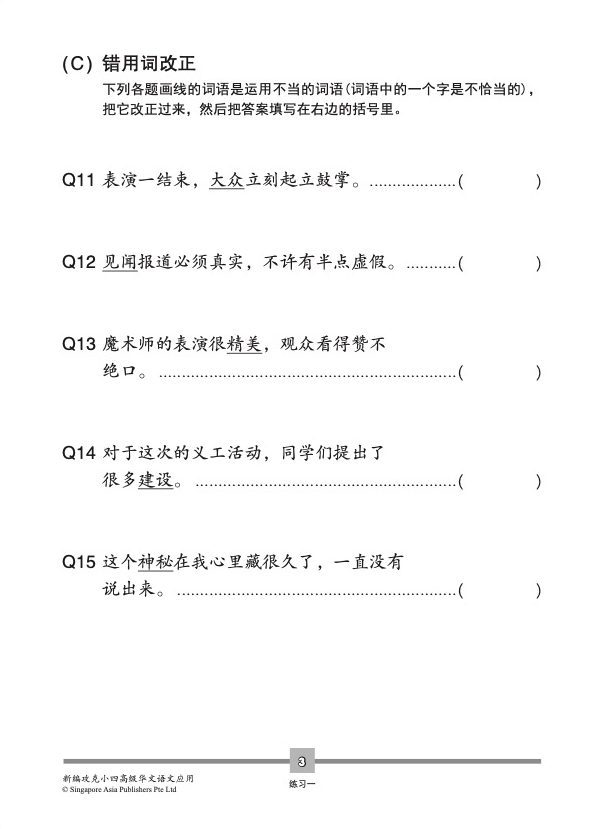 新编攻克小四高级华文语文应用 4A/4B (Conquer Primary Four Higher Chinese Language and Usage)