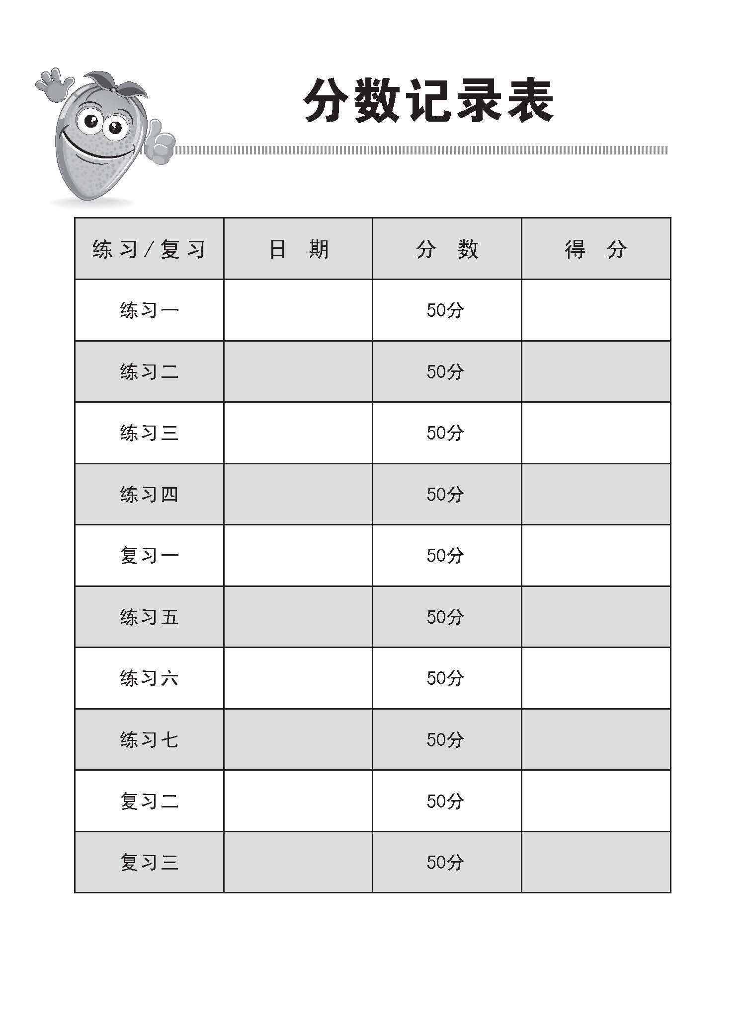 小四华文 同步练习 (4B) / Chinese Topical Exercises For Primary 4B