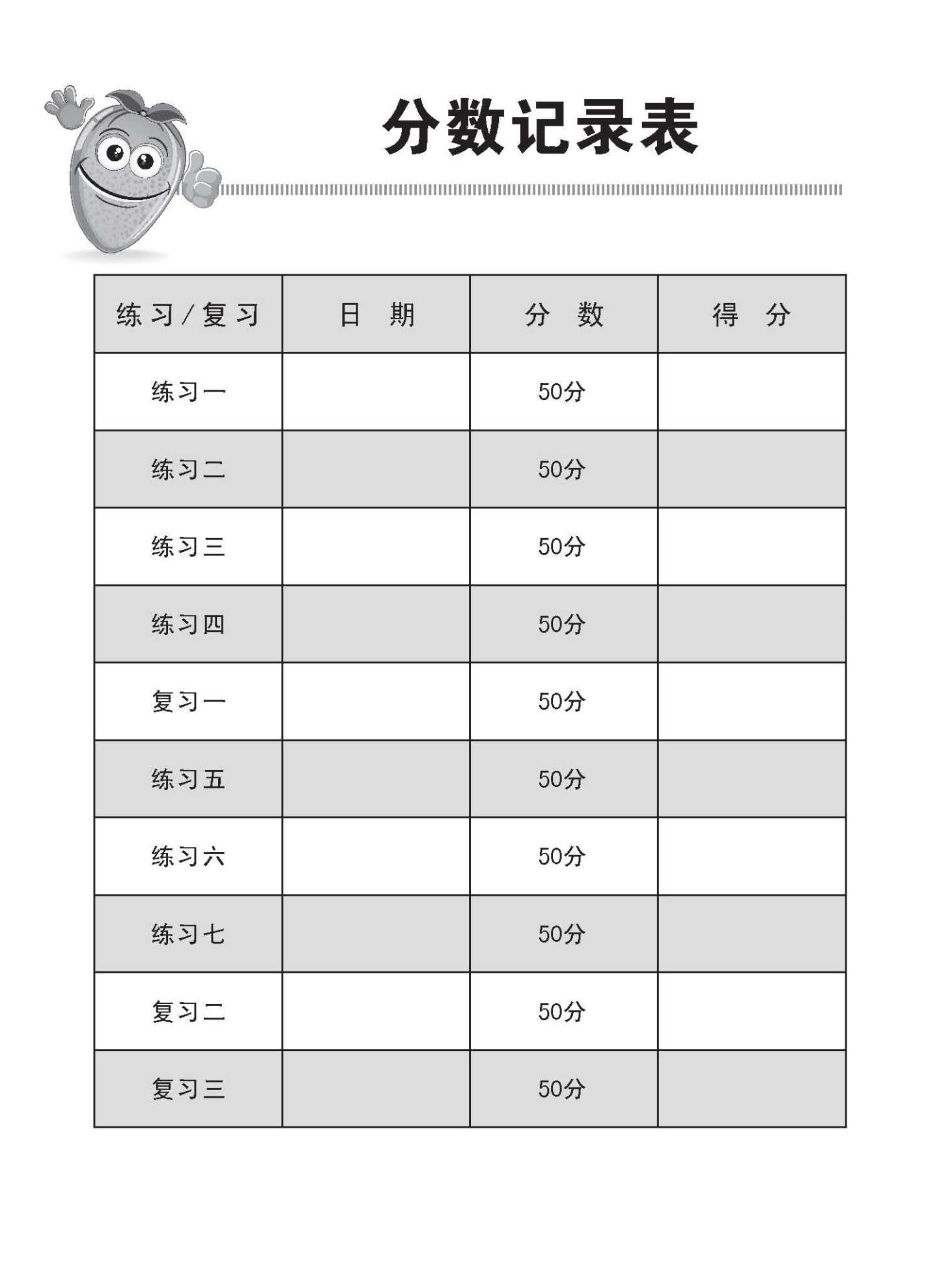 小四华文 同步练习 (4B) / Chinese Topical Exercises For Primary 4B