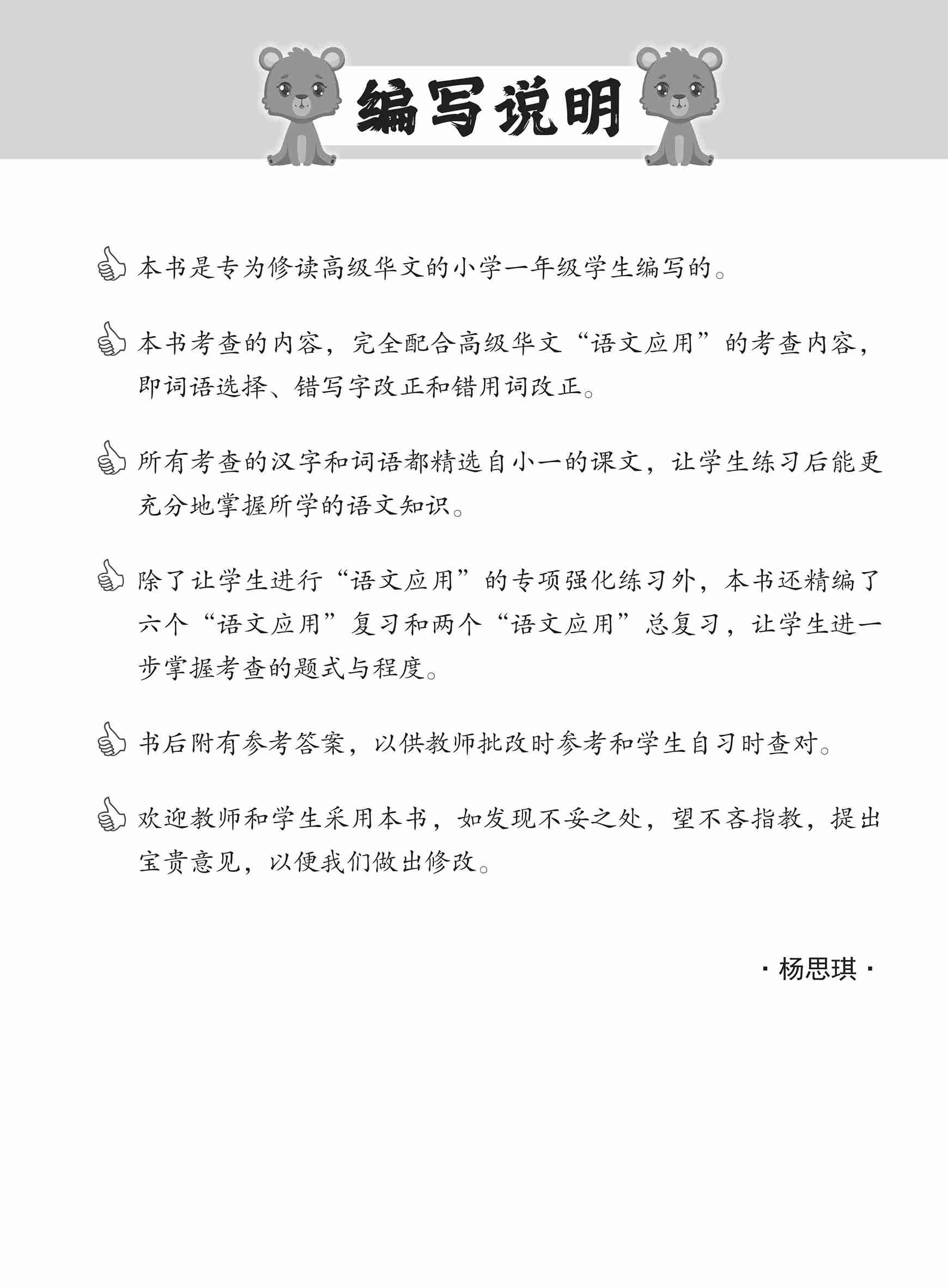 攻克小一高级华文语文应用 1A/1B (Conquer Language and Usage for Primary One [Higher Chinese])