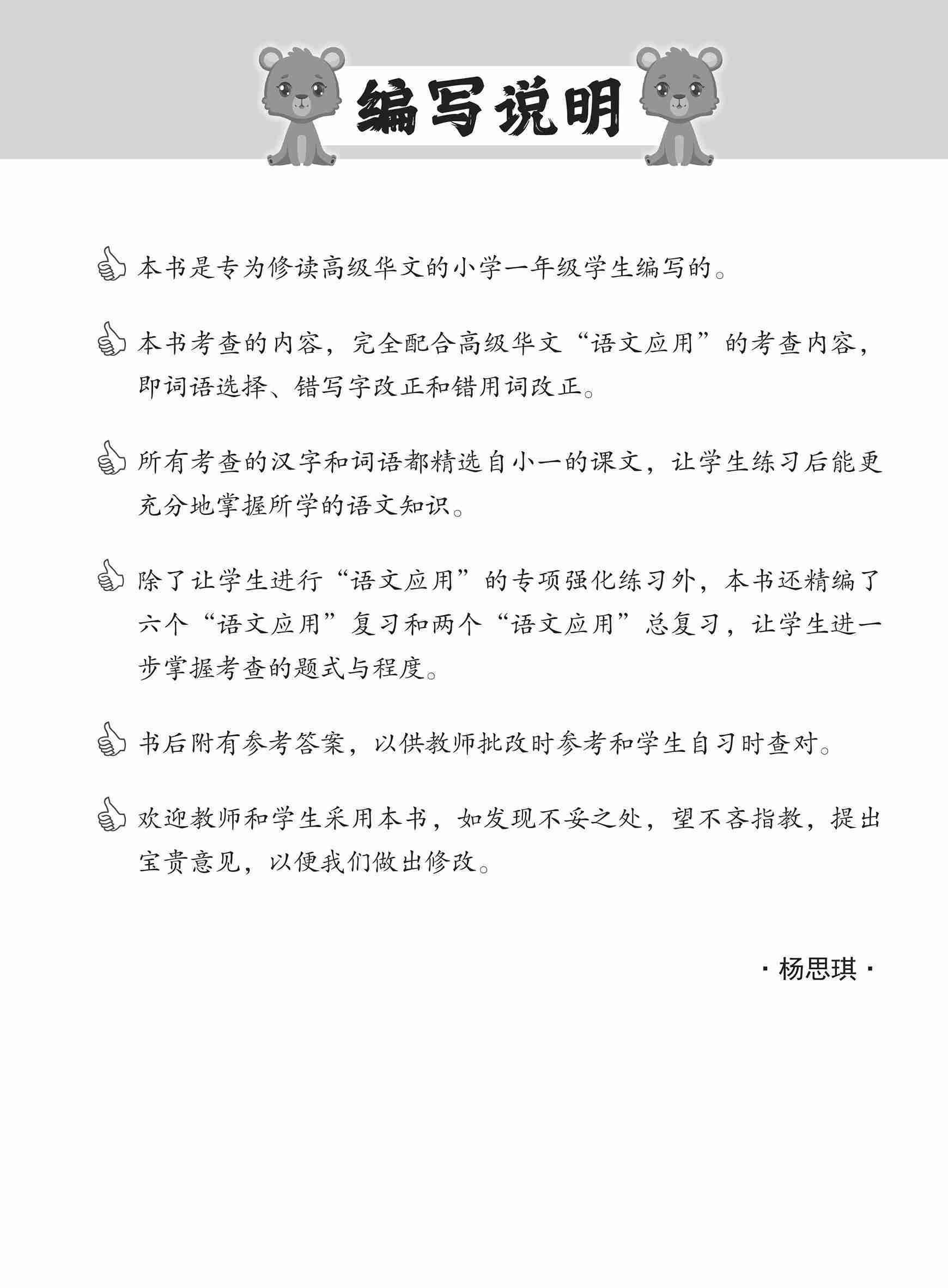 攻克小一高级华文语文应用 1A/1B (Conquer Language and Usage for Primary One [Higher Chinese])