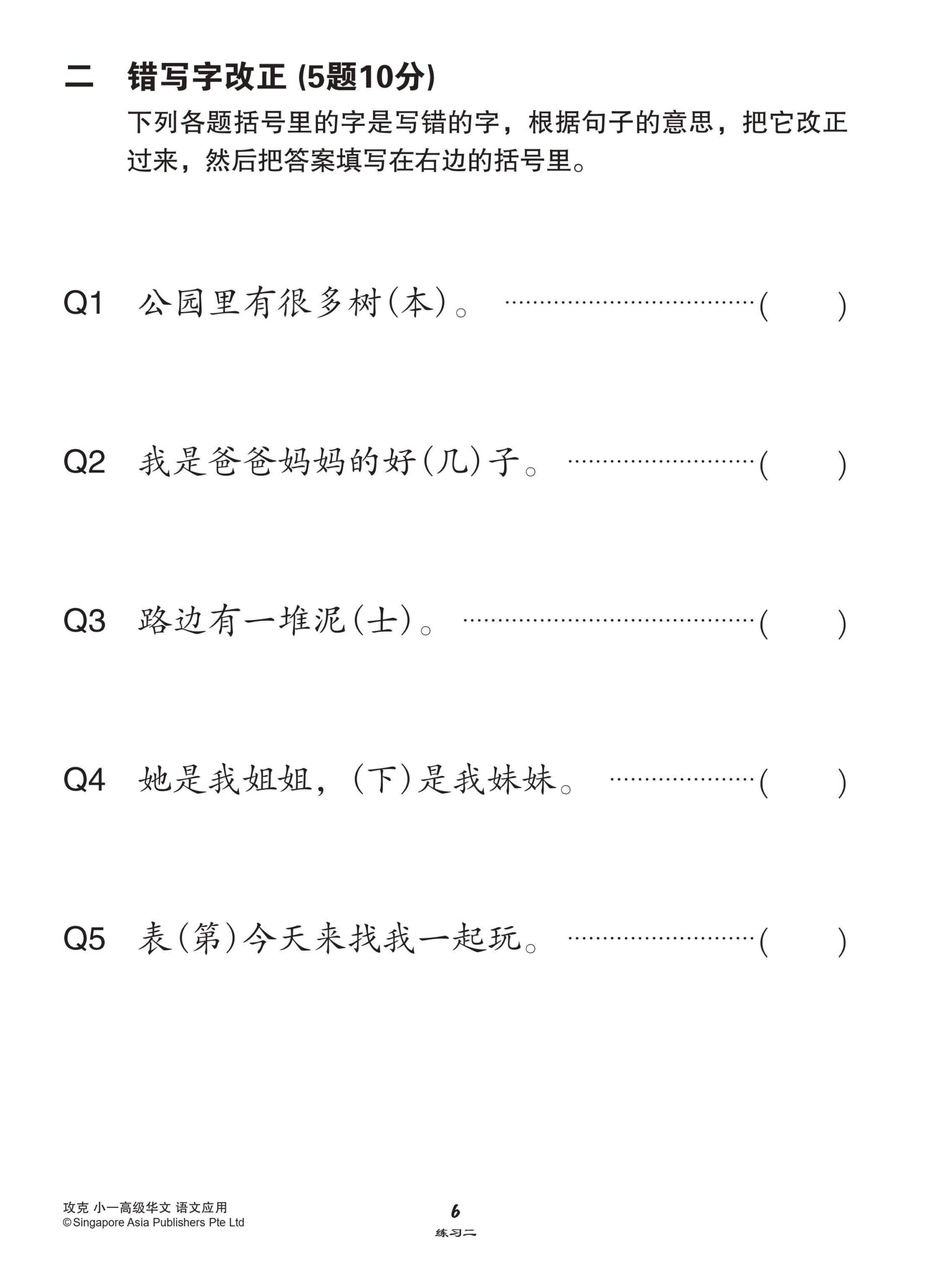 攻克小一高级华文语文应用1A/1B (Conquer Language and Usage for Primary One [Higher  Chinese]) – iLovereading.sg Pte Ltd