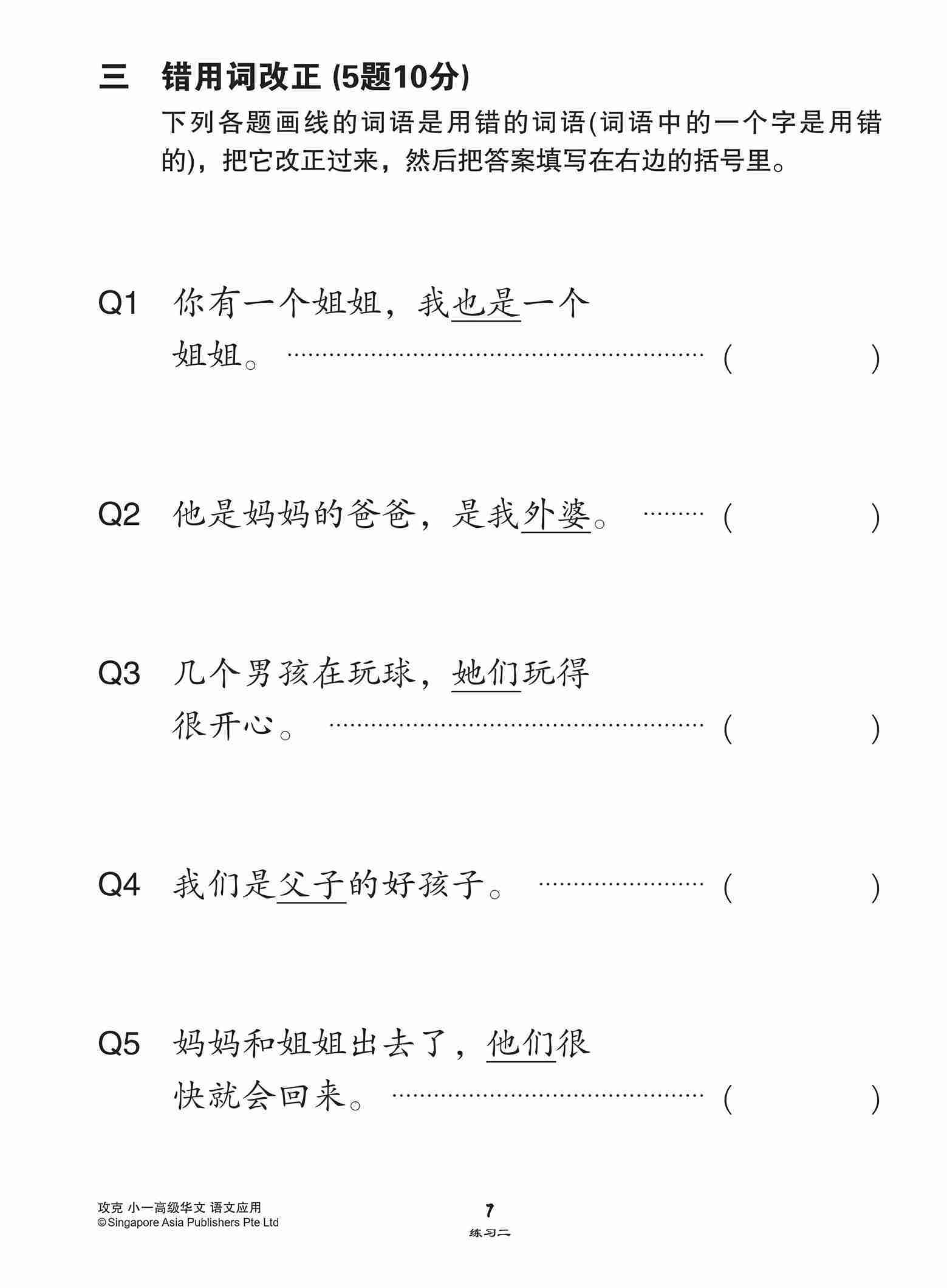 攻克小一高级华文语文应用 1A/1B (Conquer Language and Usage for Primary One [Higher Chinese])