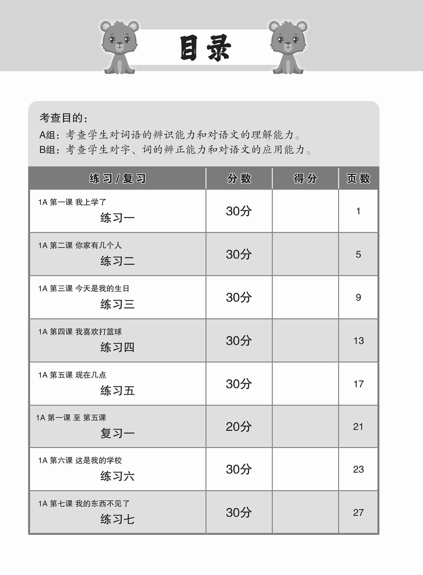 攻克小一高级华文语文应用 1A/1B (Conquer Language and Usage for Primary One [Higher Chinese])