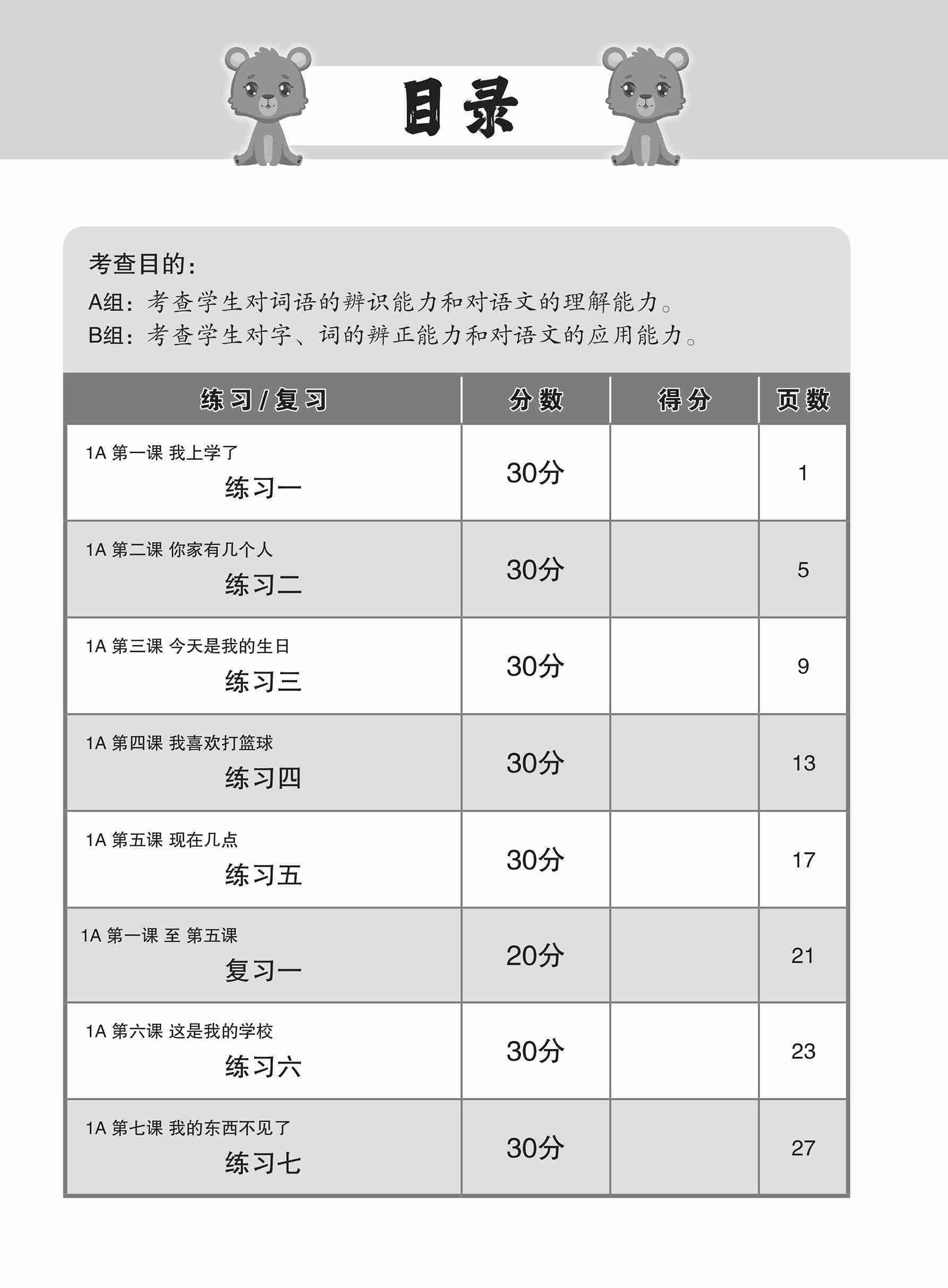 攻克小一高级华文语文应用 1A/1B (Conquer Language and Usage for Primary One [Higher Chinese])
