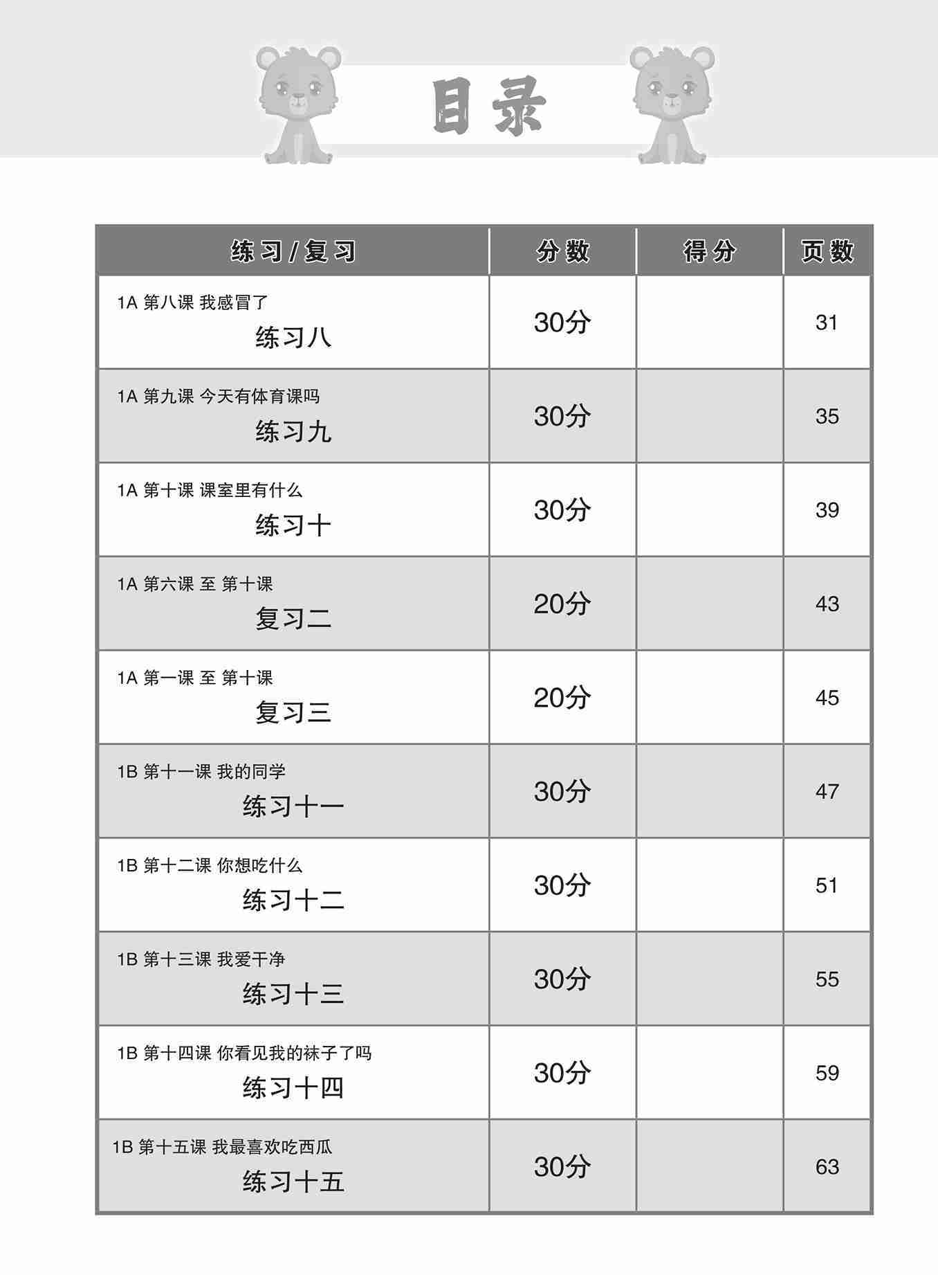 攻克小一高级华文语文应用 1A/1B (Conquer Language and Usage for Primary One [Higher Chinese])