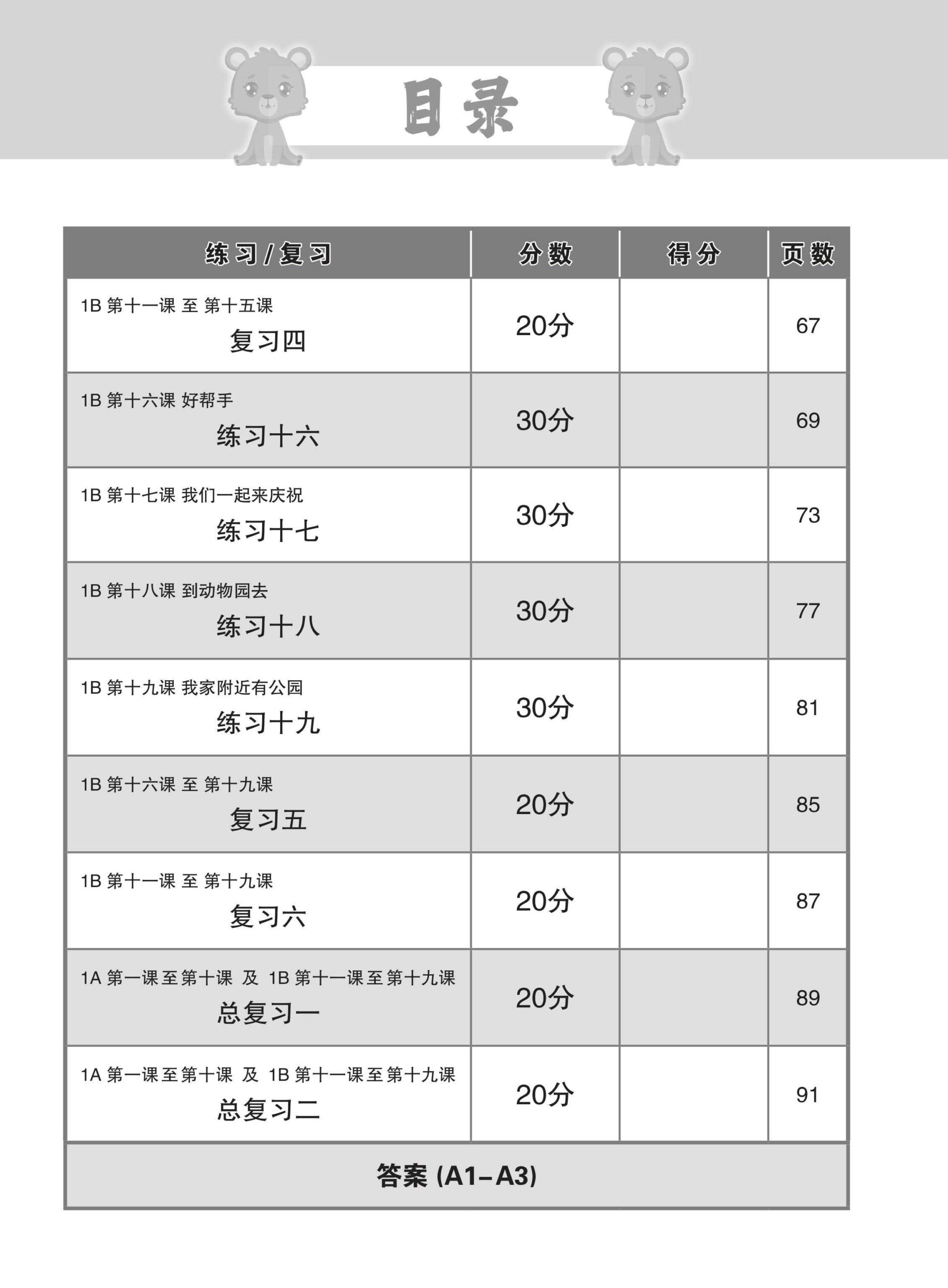 攻克小一高级华文语文应用 1A/1B (Conquer Language and Usage for Primary One [Higher Chinese])