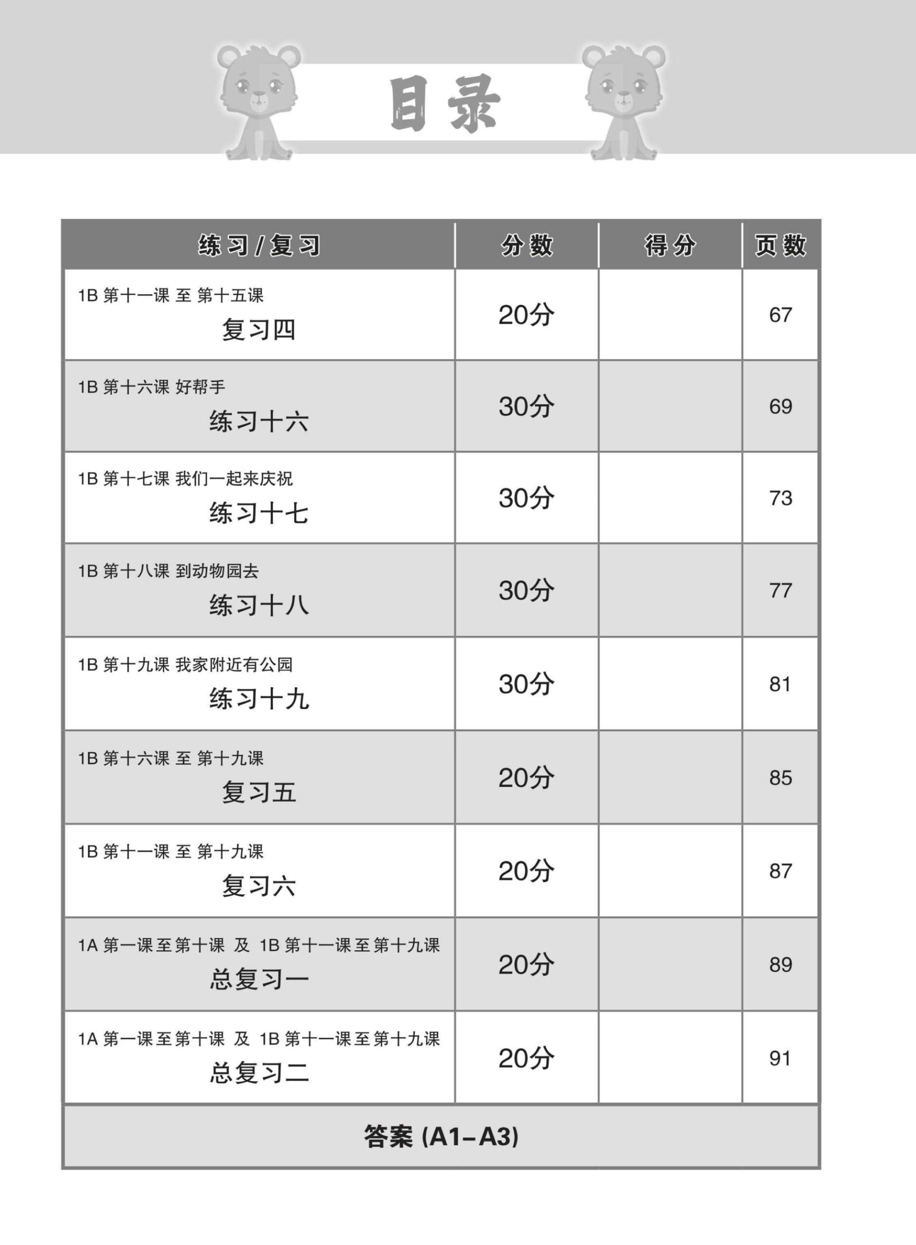 攻克小一高级华文语文应用 1A/1B (Conquer Language and Usage for Primary One [Higher Chinese])