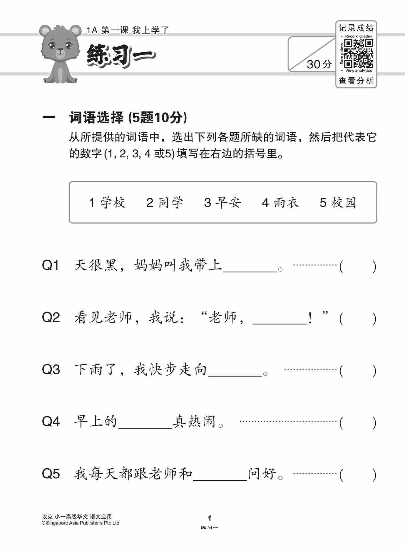 攻克小一高级华文语文应用 1A/1B (Conquer Language and Usage for Primary One [Higher Chinese])