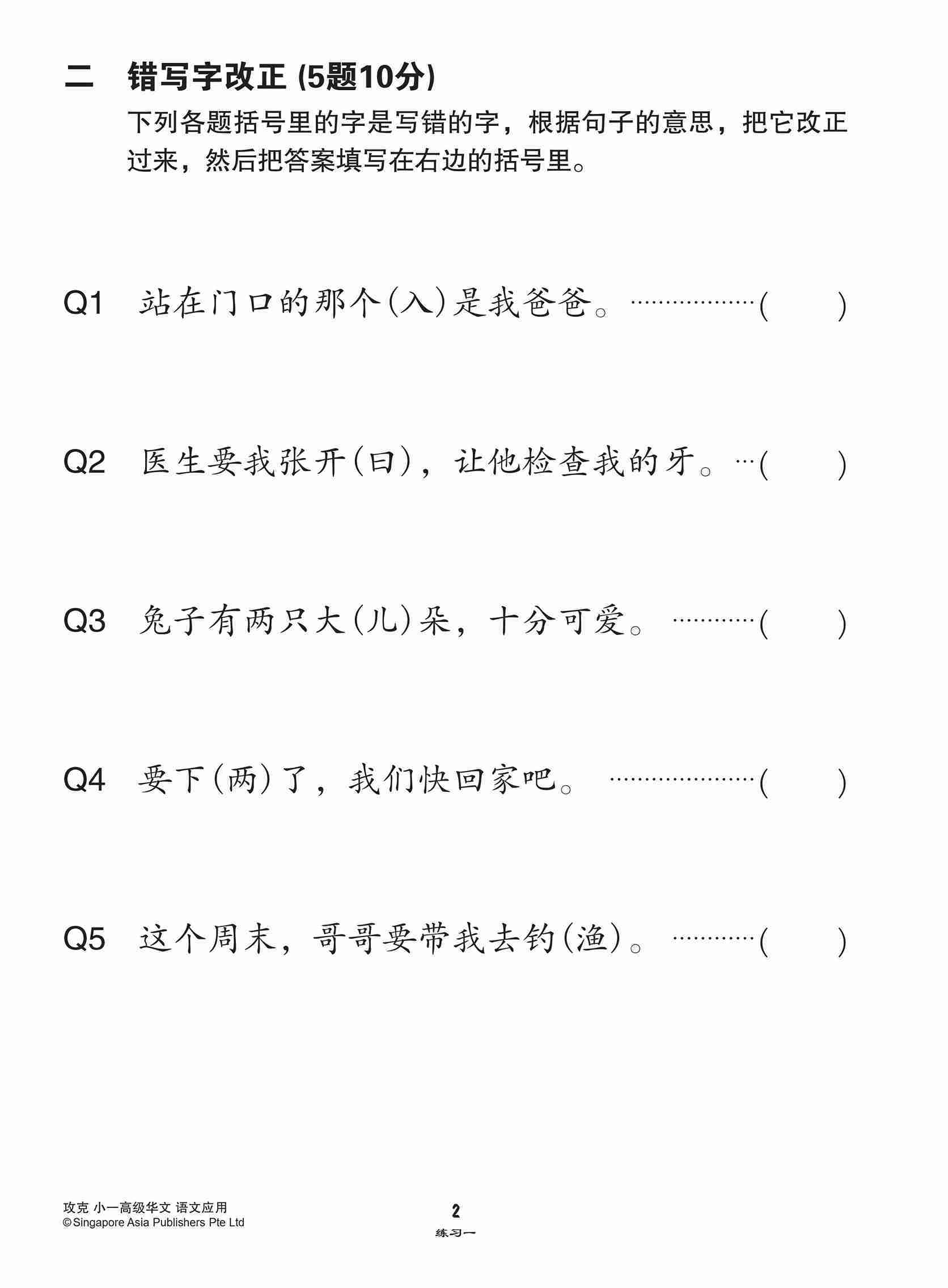 攻克小一高级华文语文应用 1A/1B (Conquer Language and Usage for Primary One [Higher Chinese])