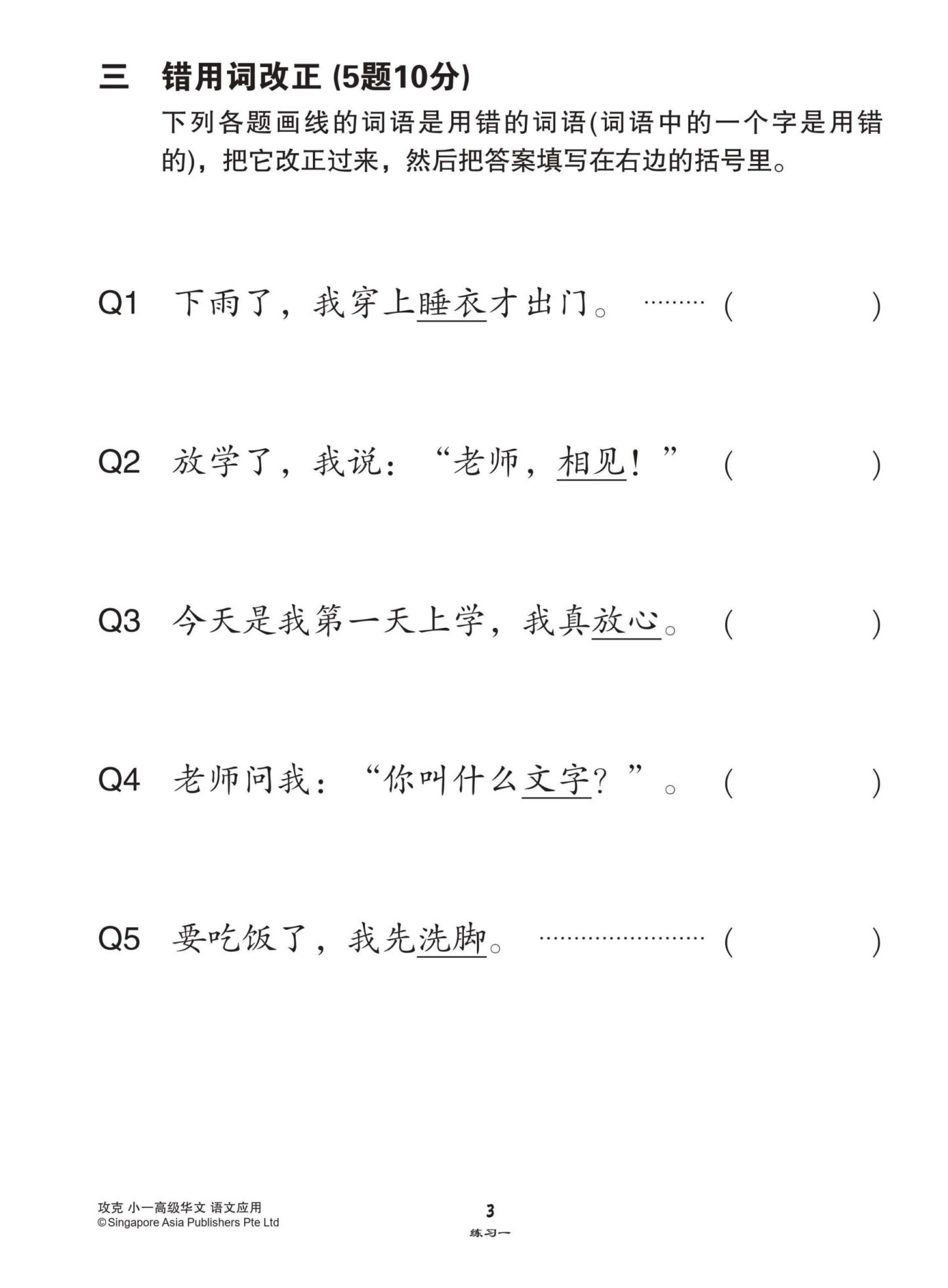 攻克小一高级华文语文应用 1A/1B (Conquer Language and Usage for Primary One [Higher Chinese])